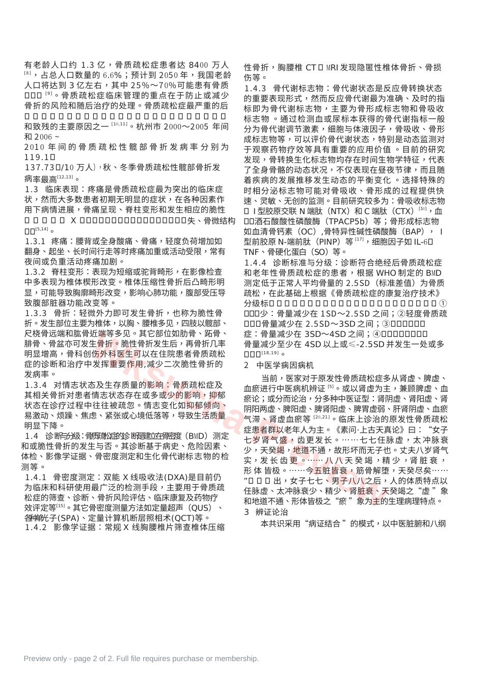 预览第 2 页