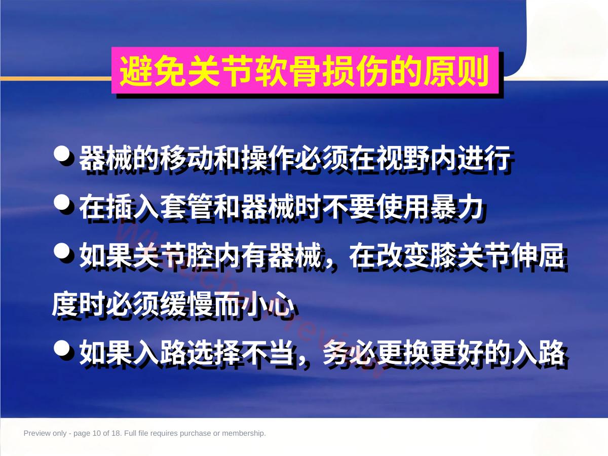 预览第 10 页