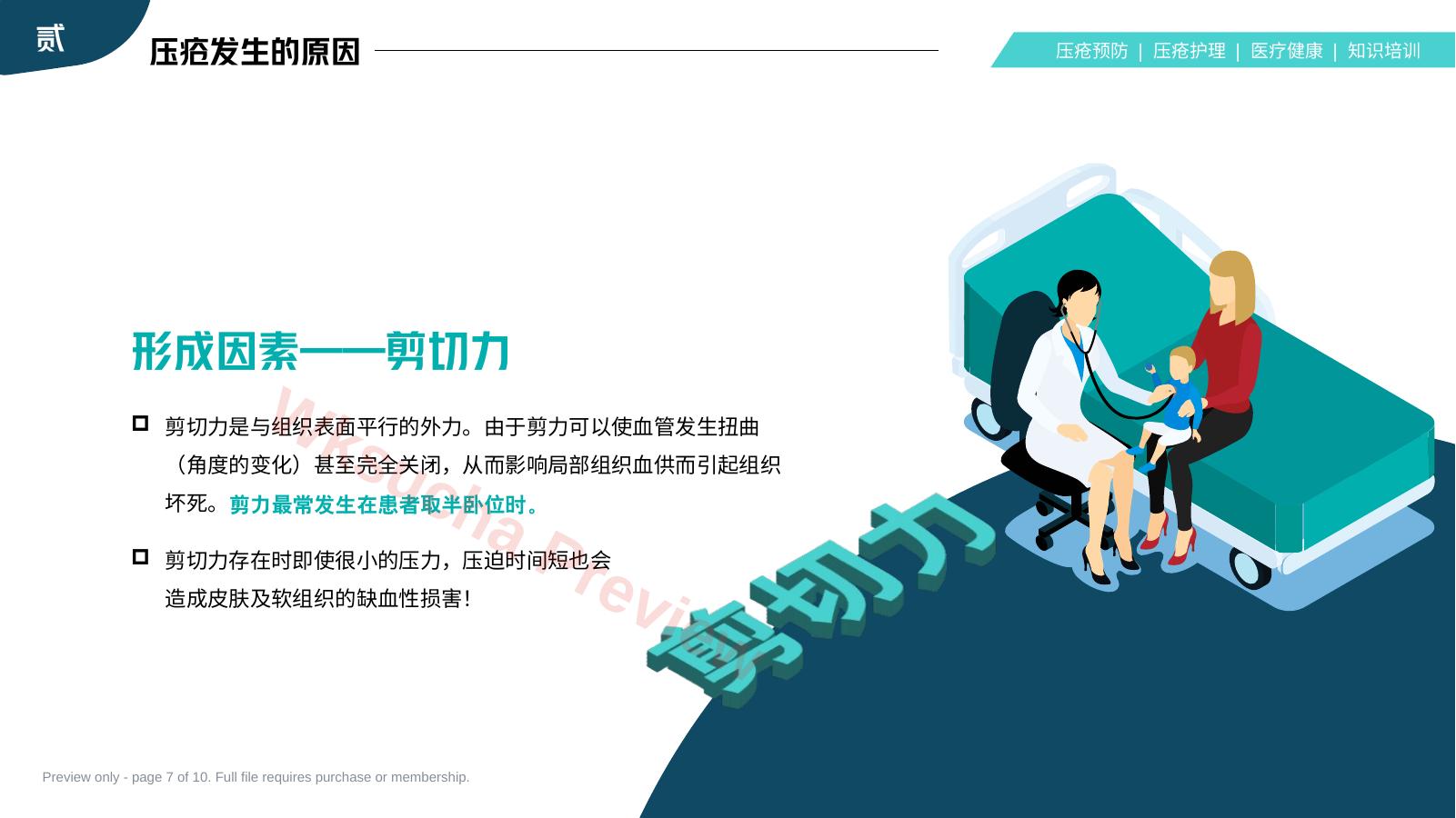 预览第 7 页