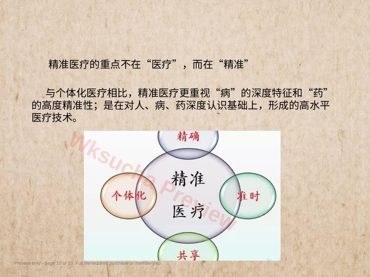 预览第 10 页