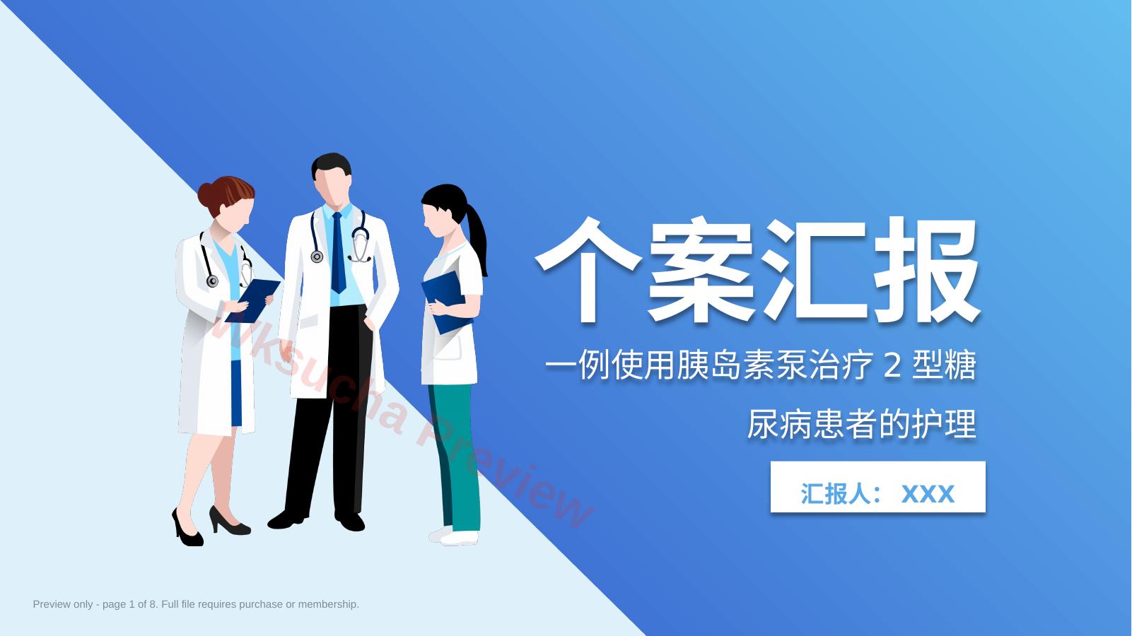 个案汇报:一例使用胰岛素泵治疗2型糖尿病患者的护理