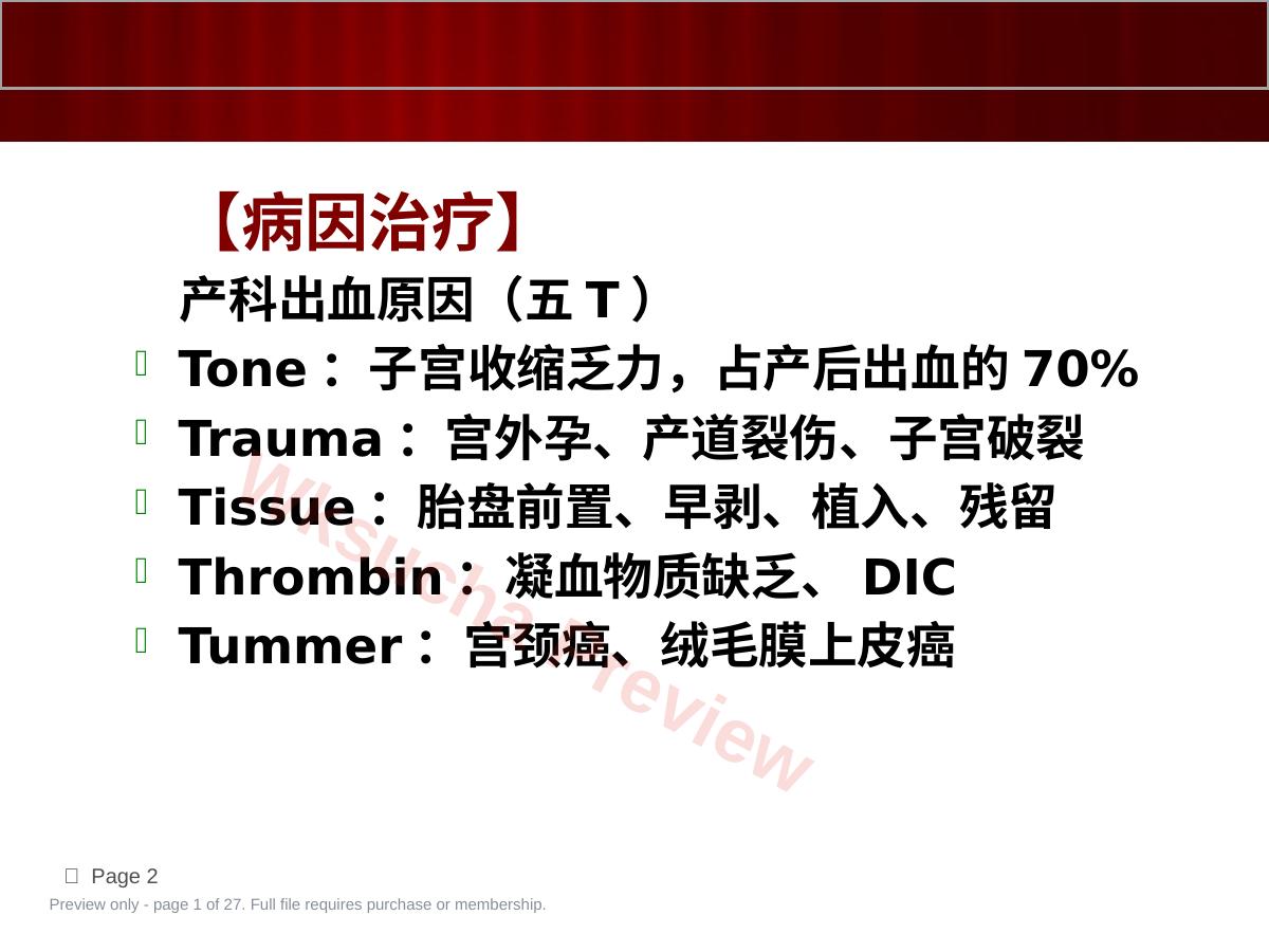 强生产后出血的防治