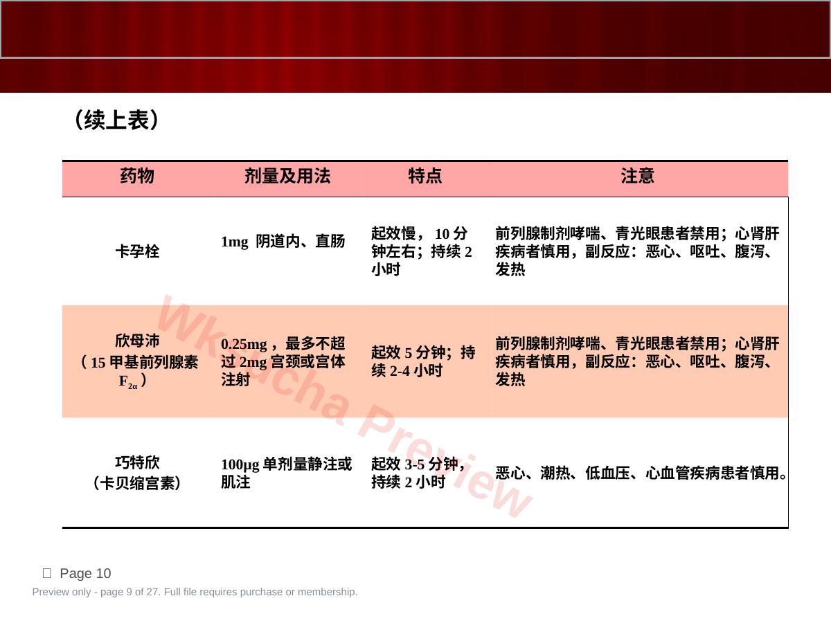 预览第 9 页