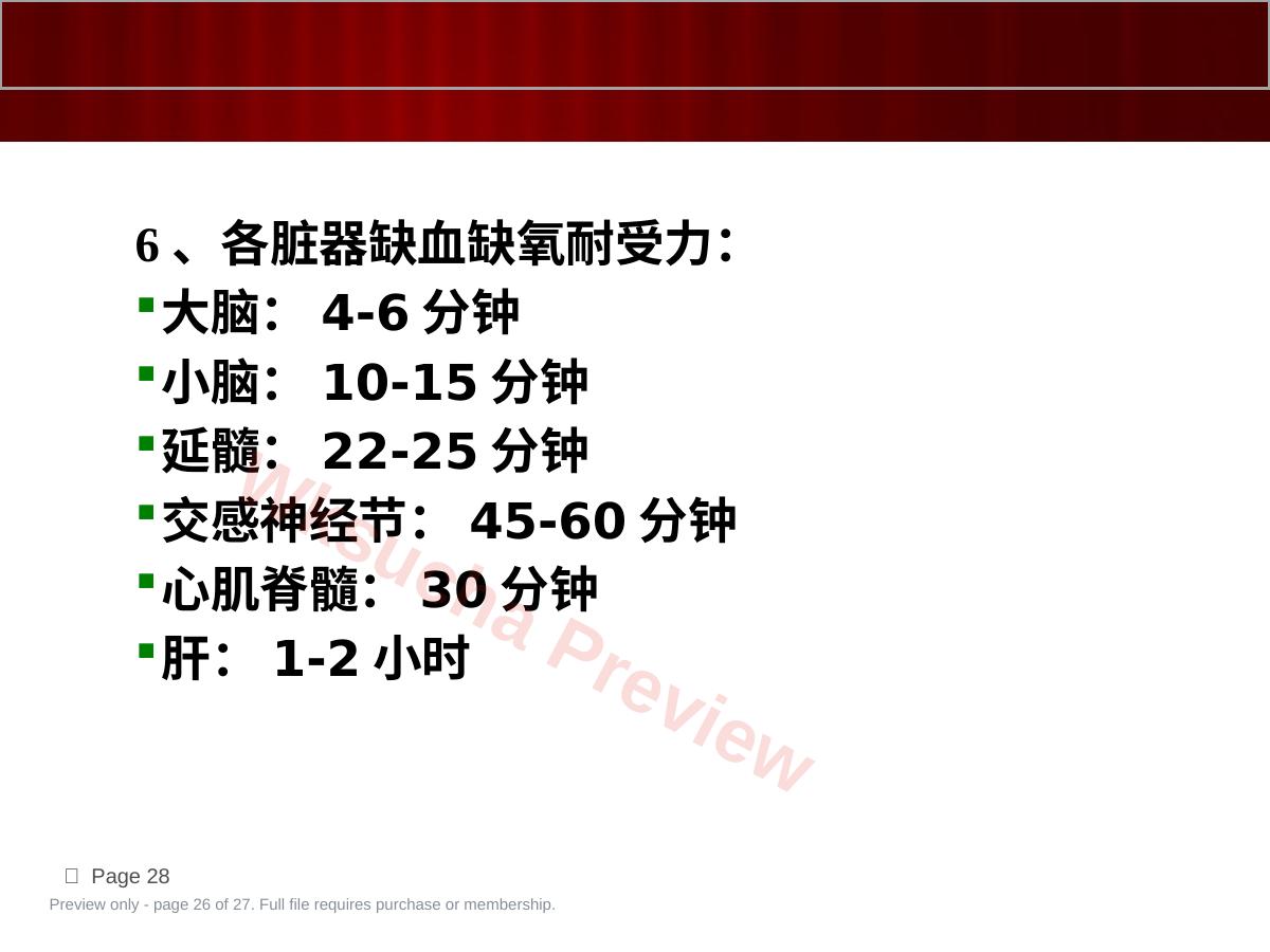 预览第 26 页