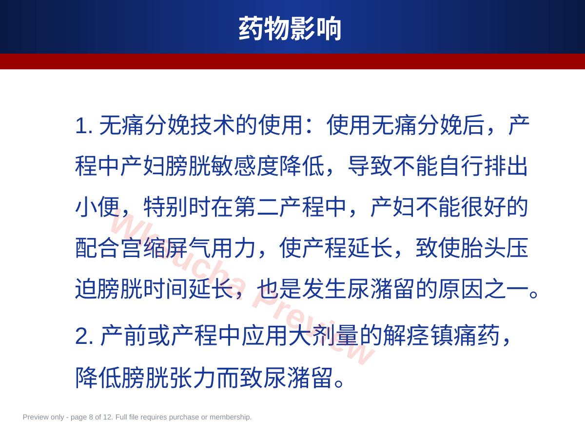 预览第 8 页