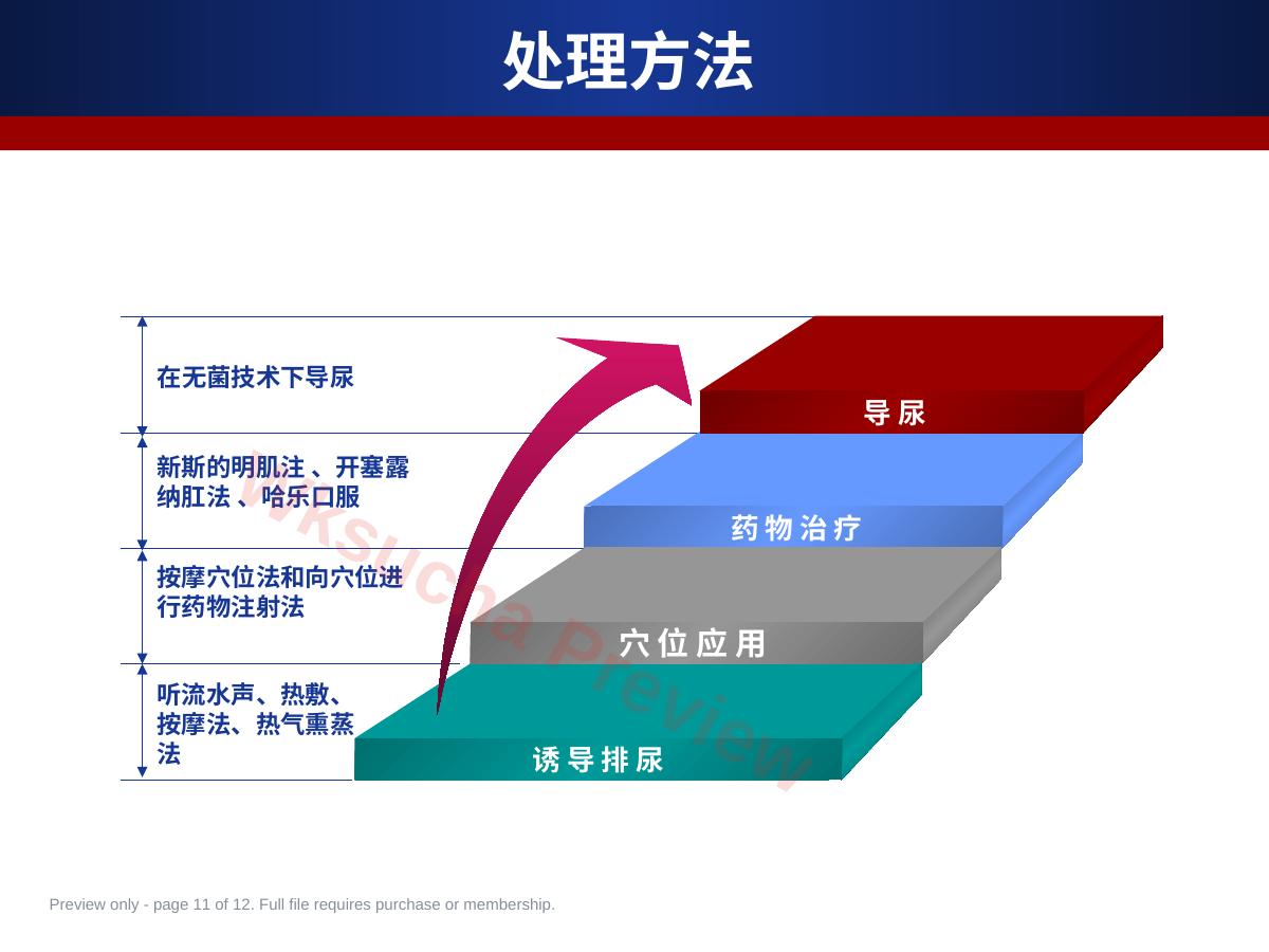 预览第 11 页