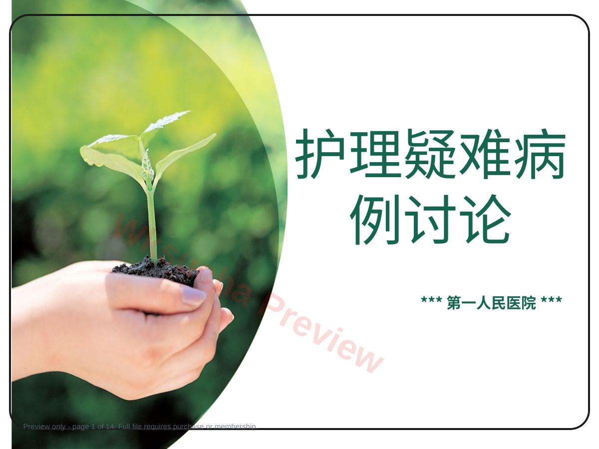 肺癌护理疑难病例讨论