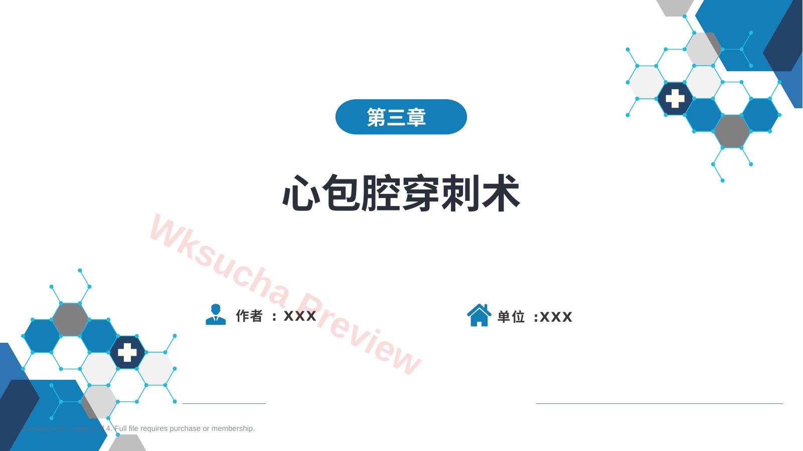 第八篇 临床常用诊断技术 第三章 心包腔穿刺术