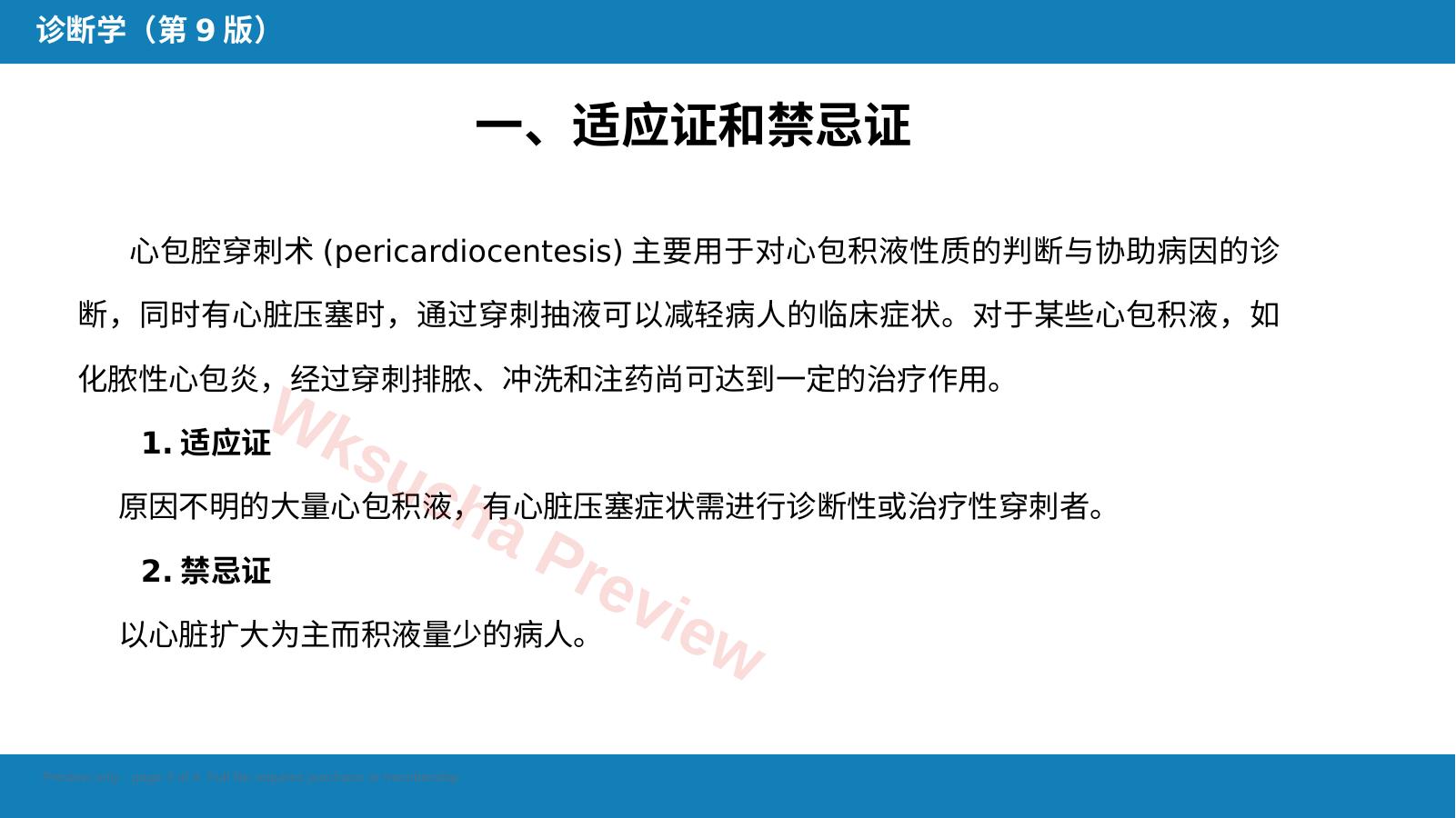 预览第 3 页