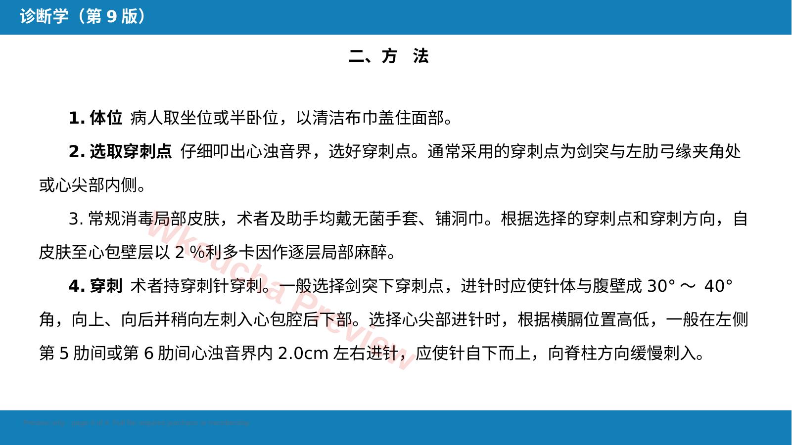 预览第 4 页