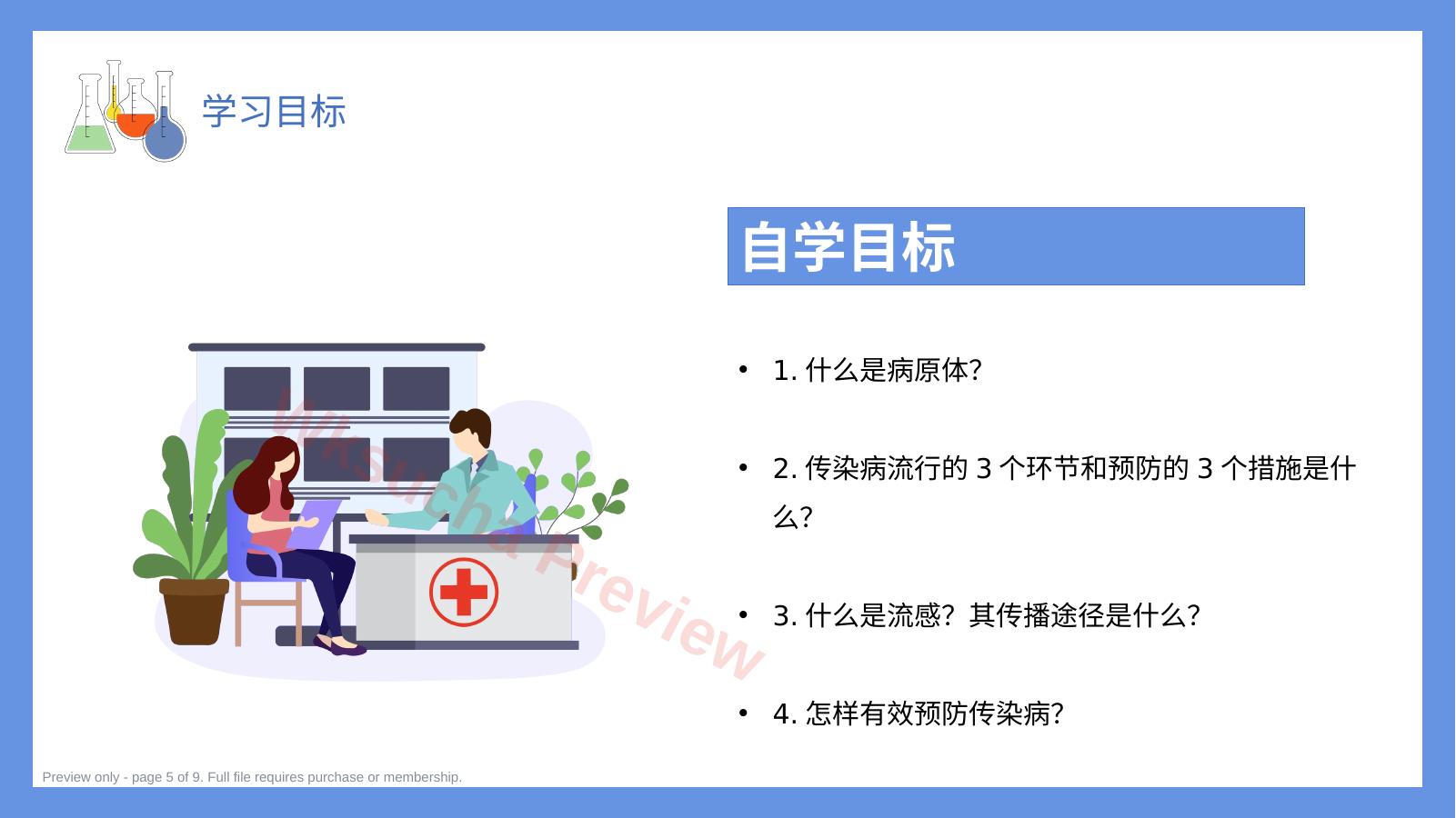 预览第 5 页