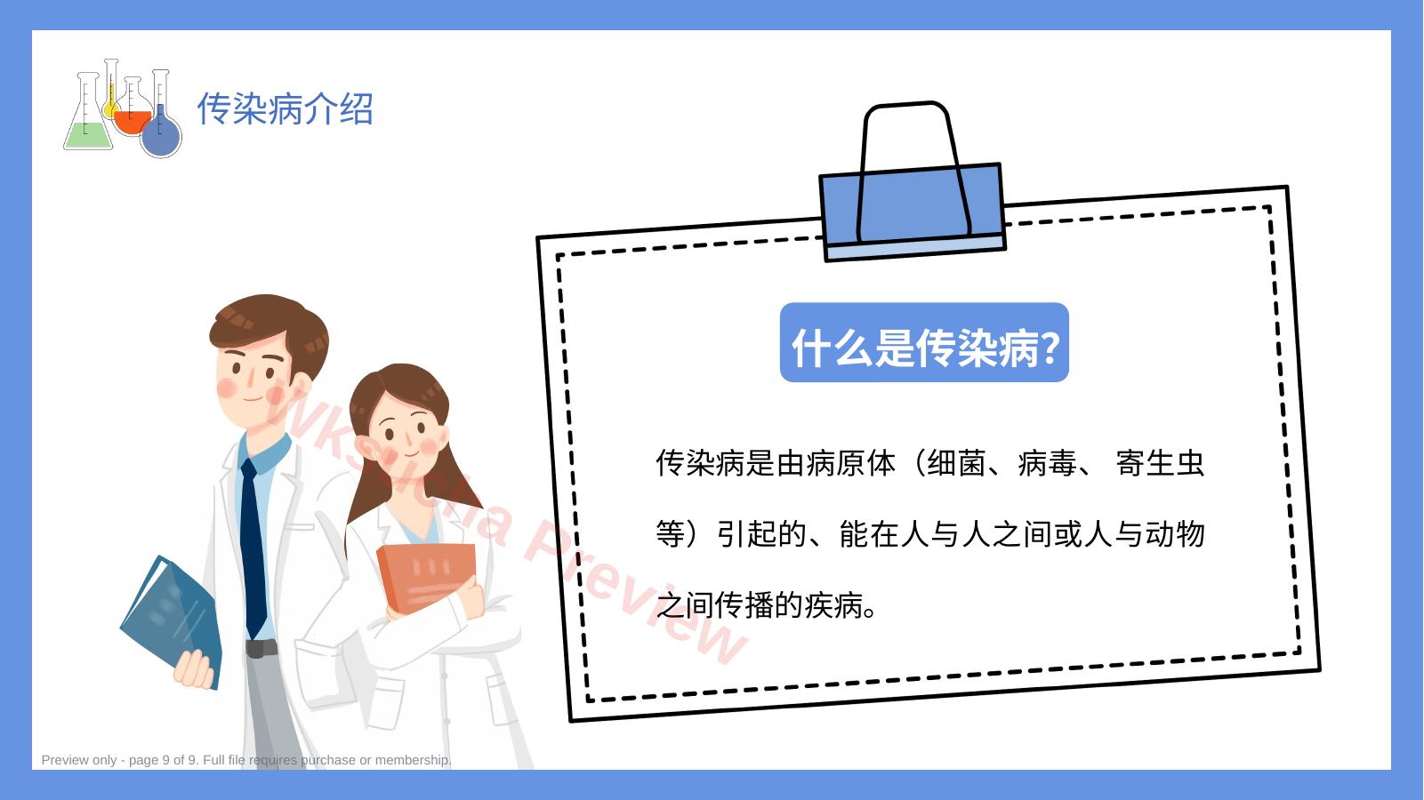 预览第 9 页