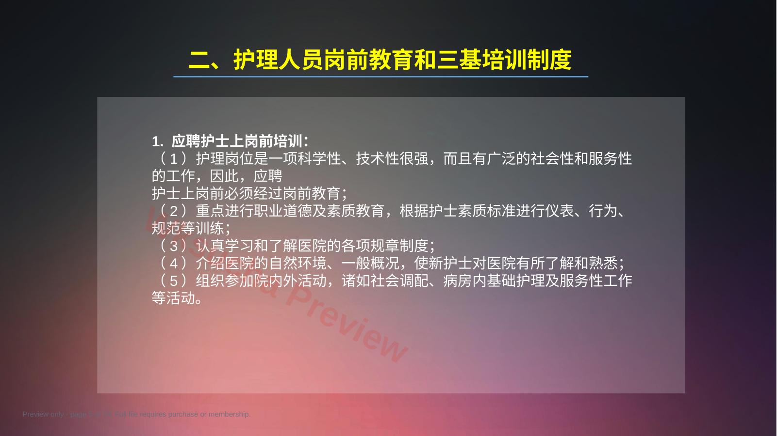 预览第 5 页
