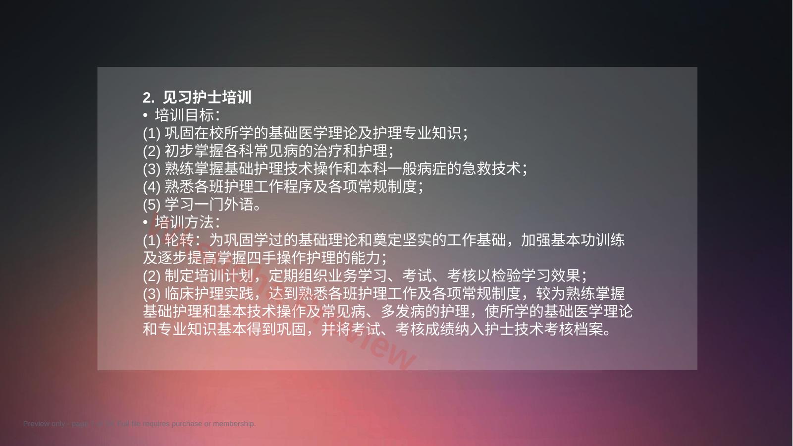 预览第 7 页