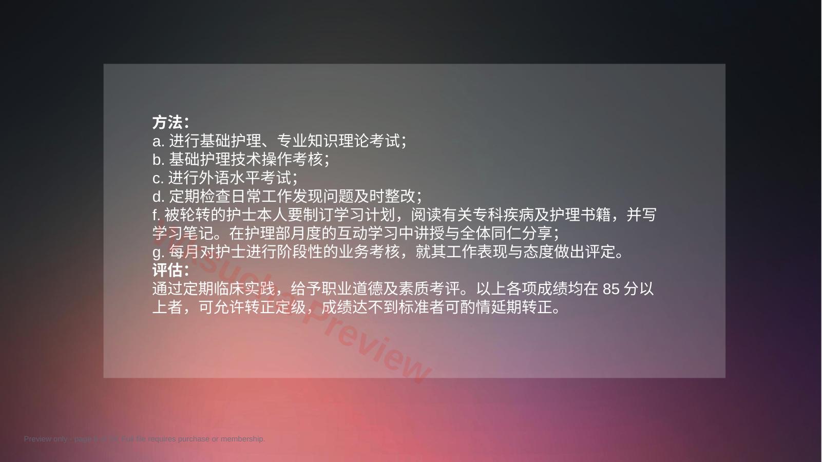预览第 8 页