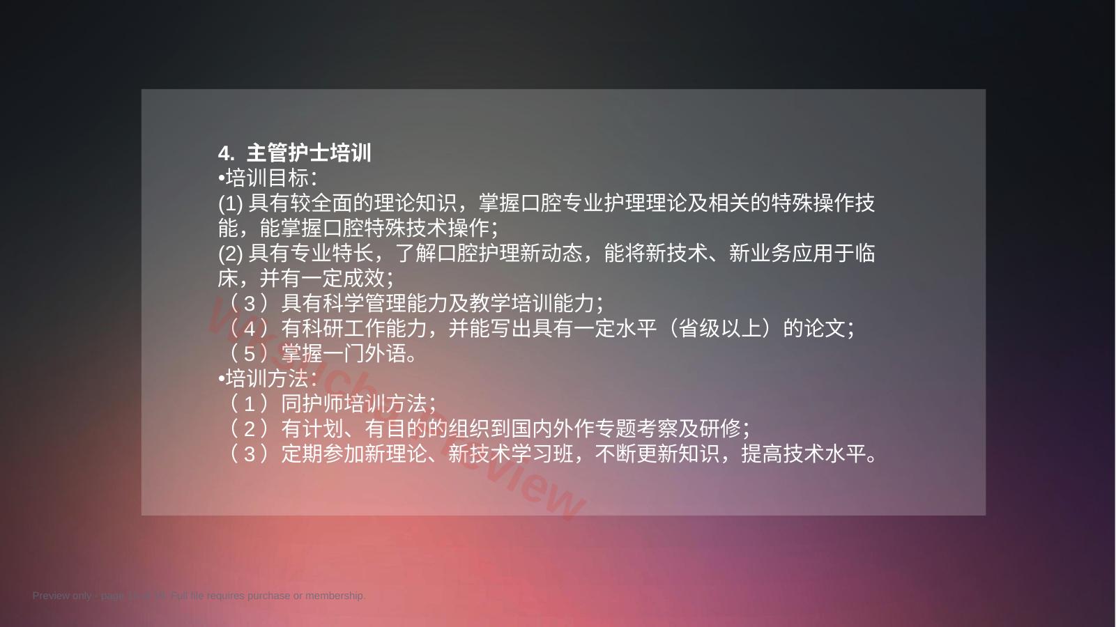 预览第 10 页