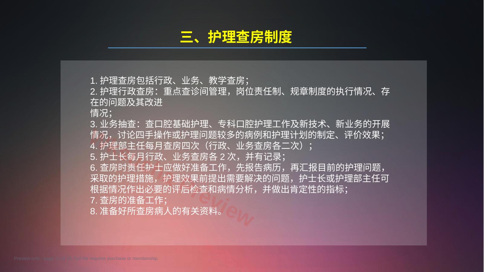 预览第 11 页