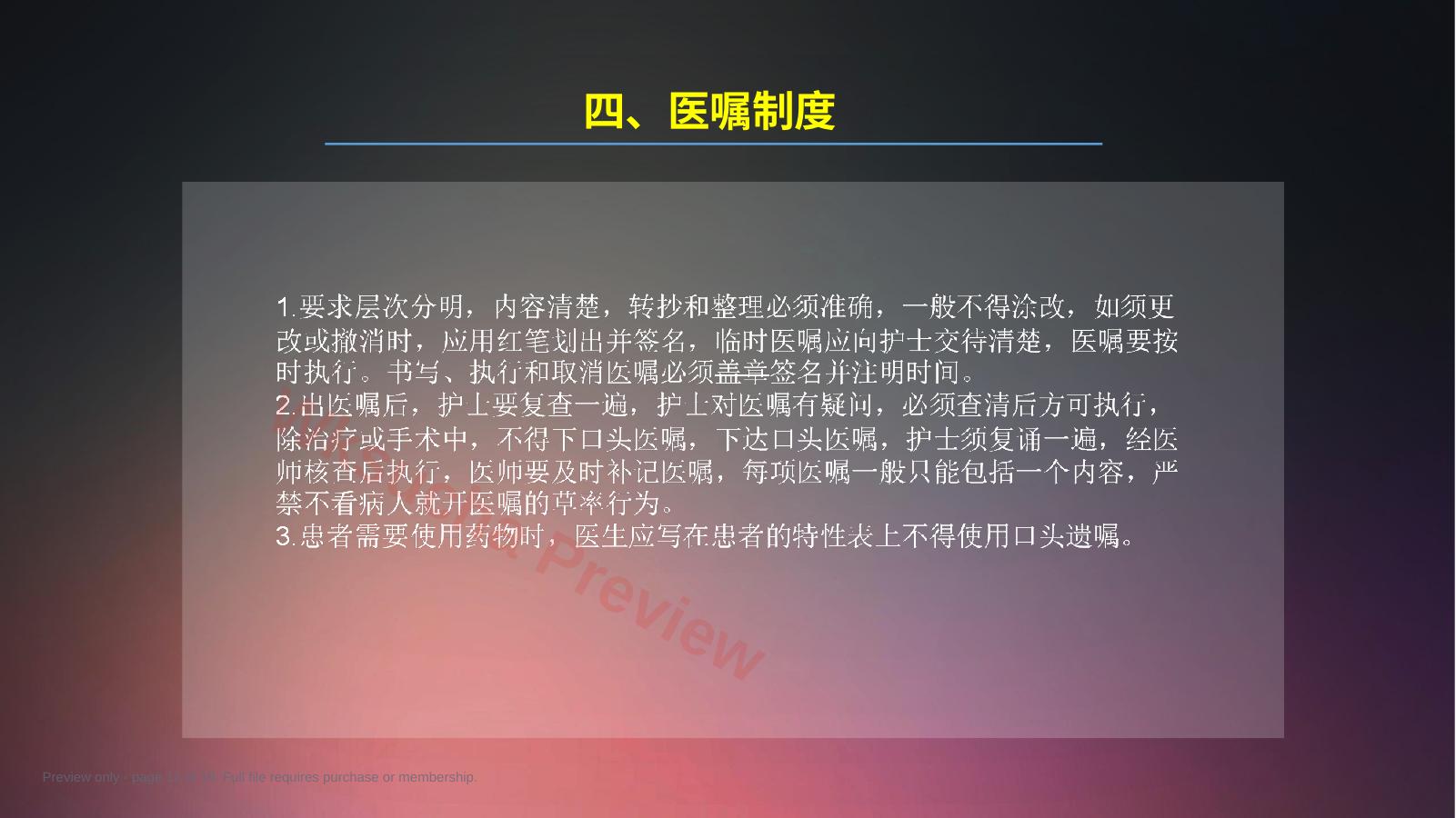预览第 12 页