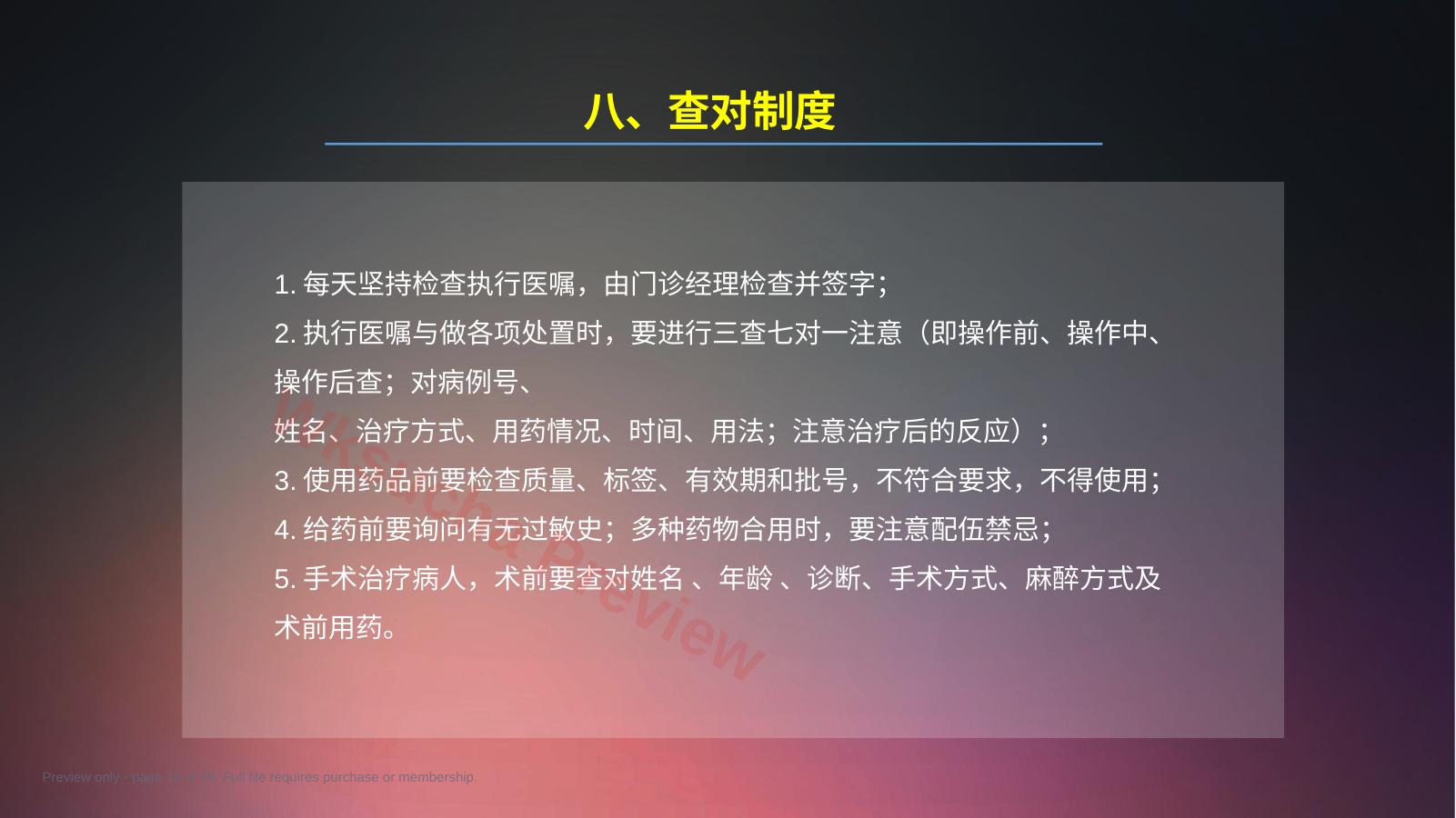 预览第 16 页