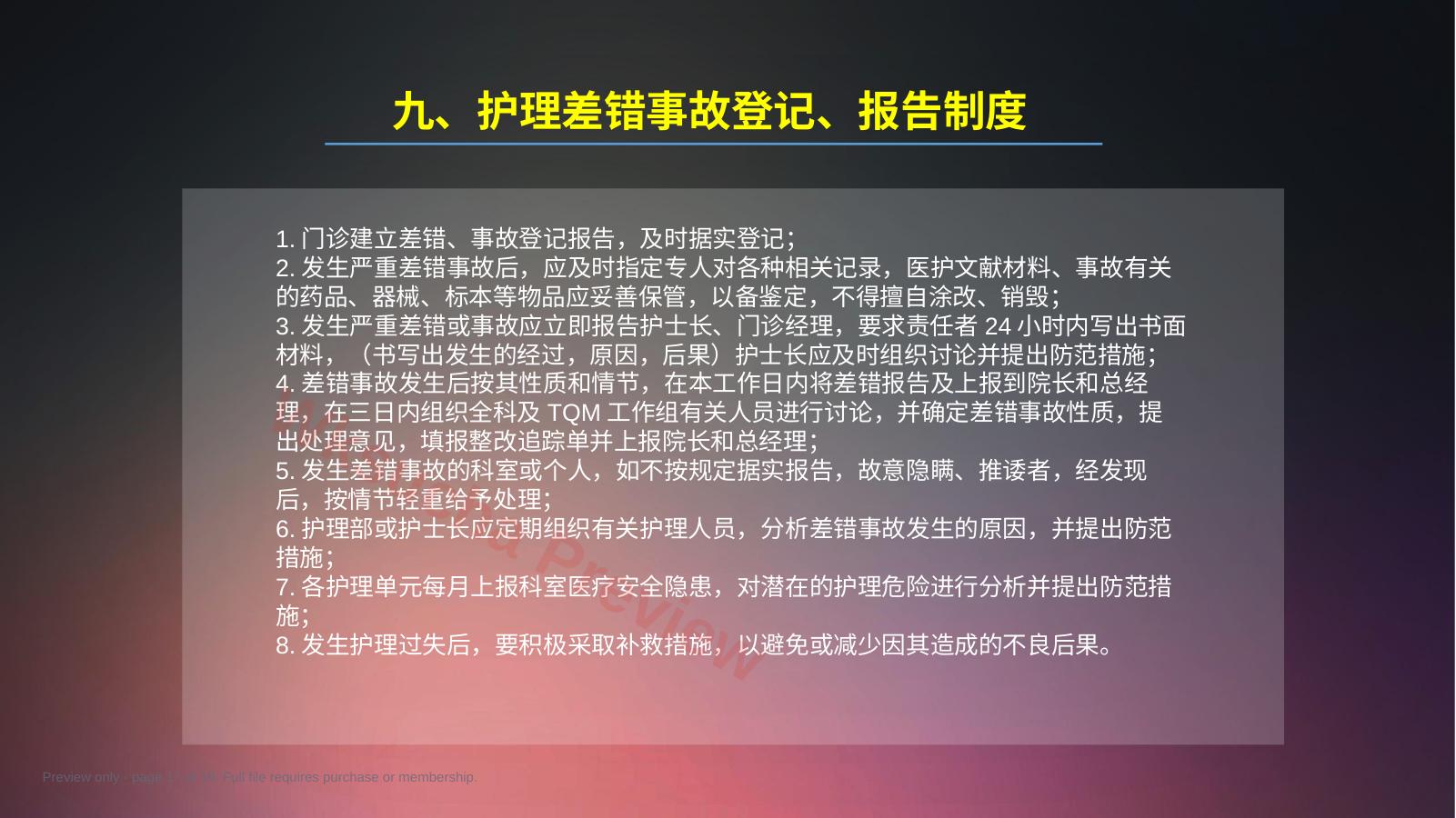 预览第 17 页