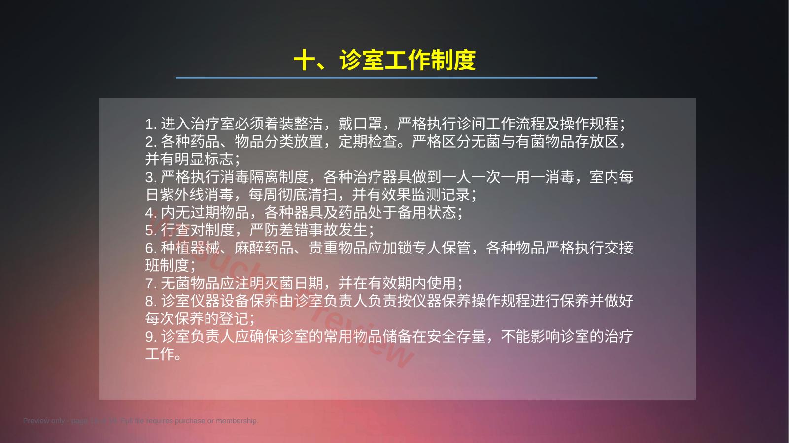 预览第 18 页