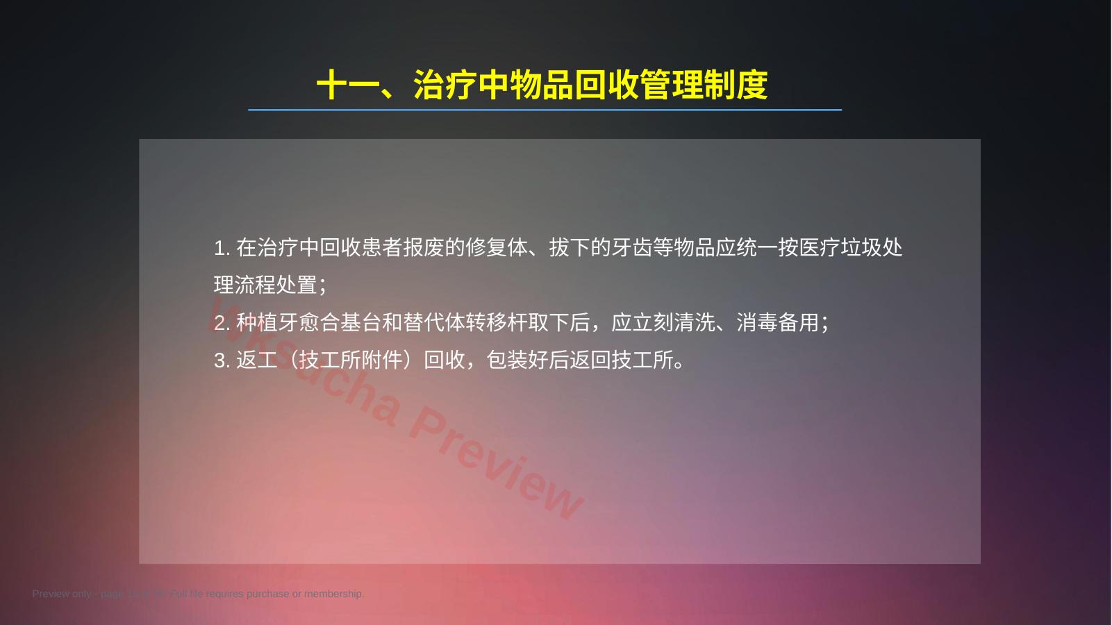 预览第 19 页