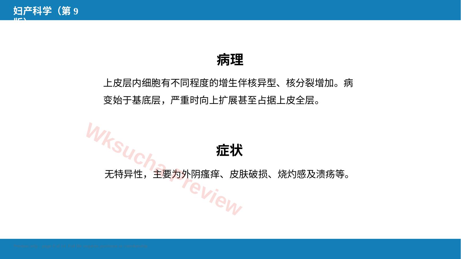 预览第 9 页