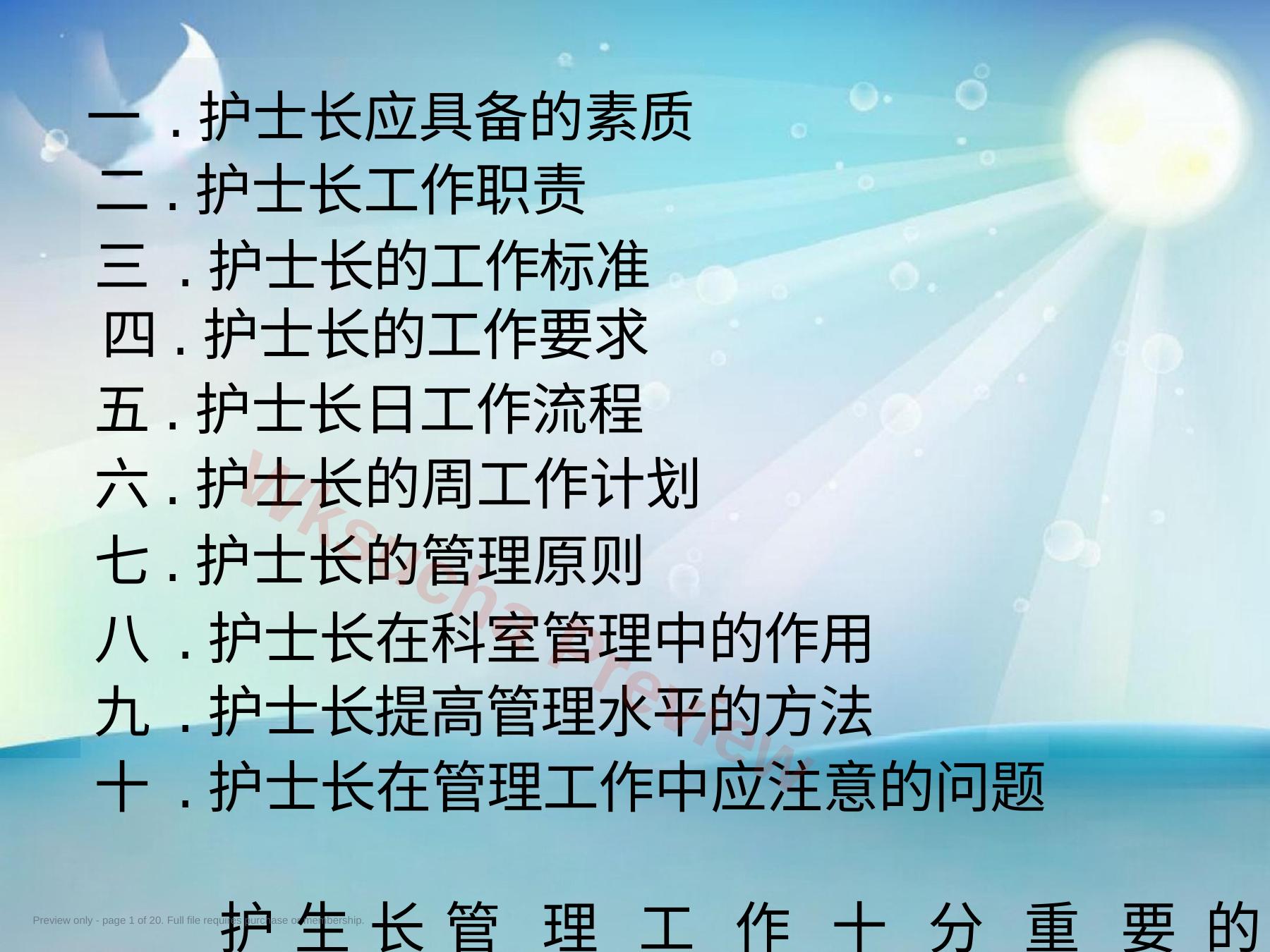 护士长管理培训课件