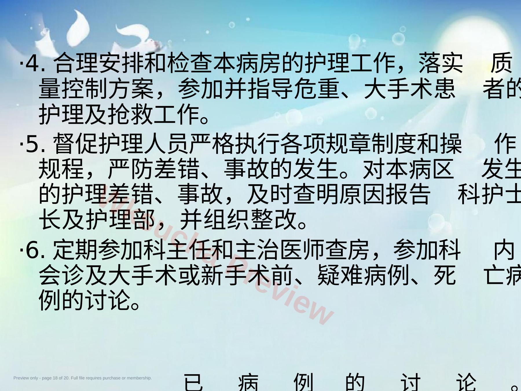 预览第 18 页