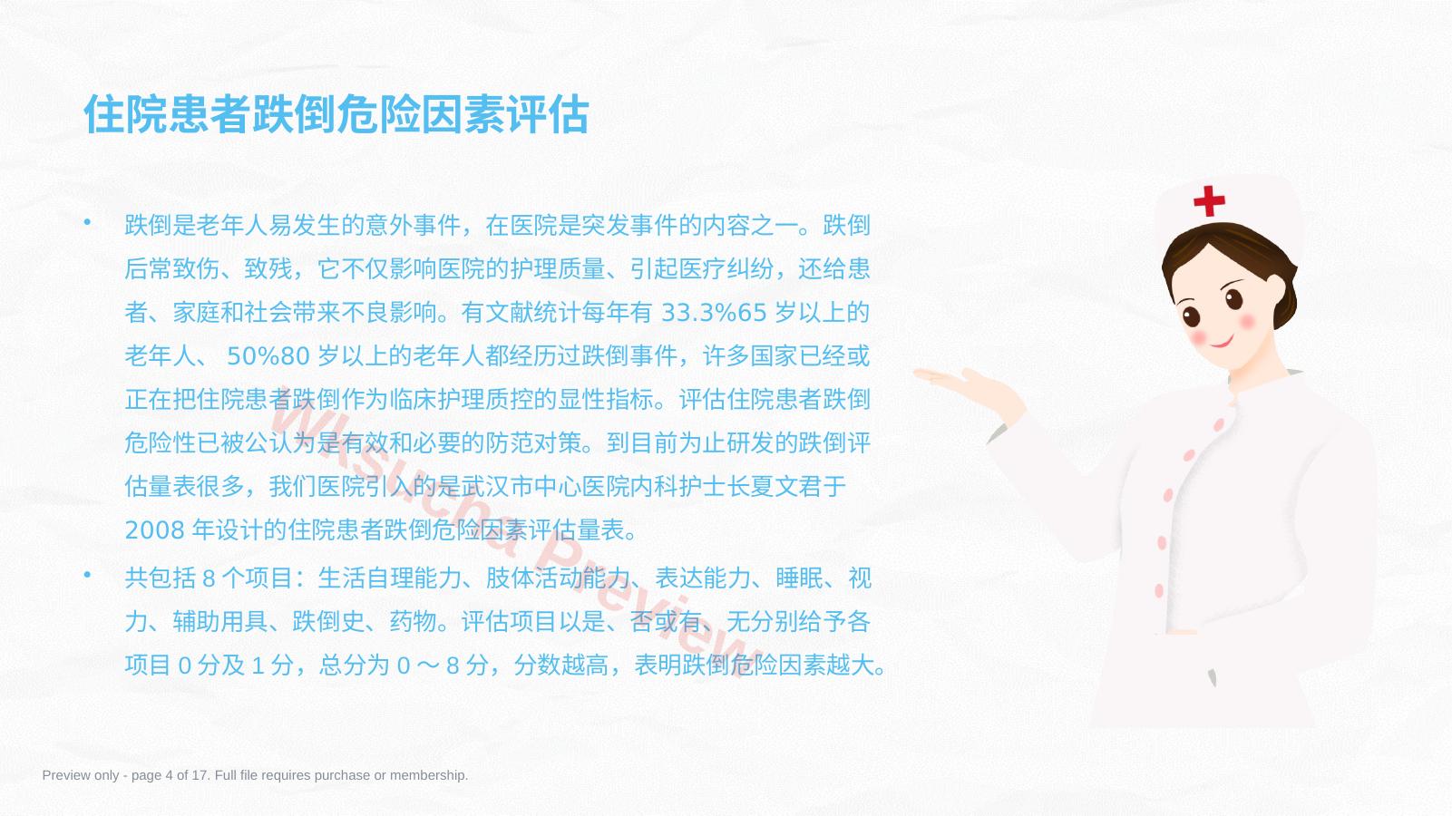 预览第 4 页