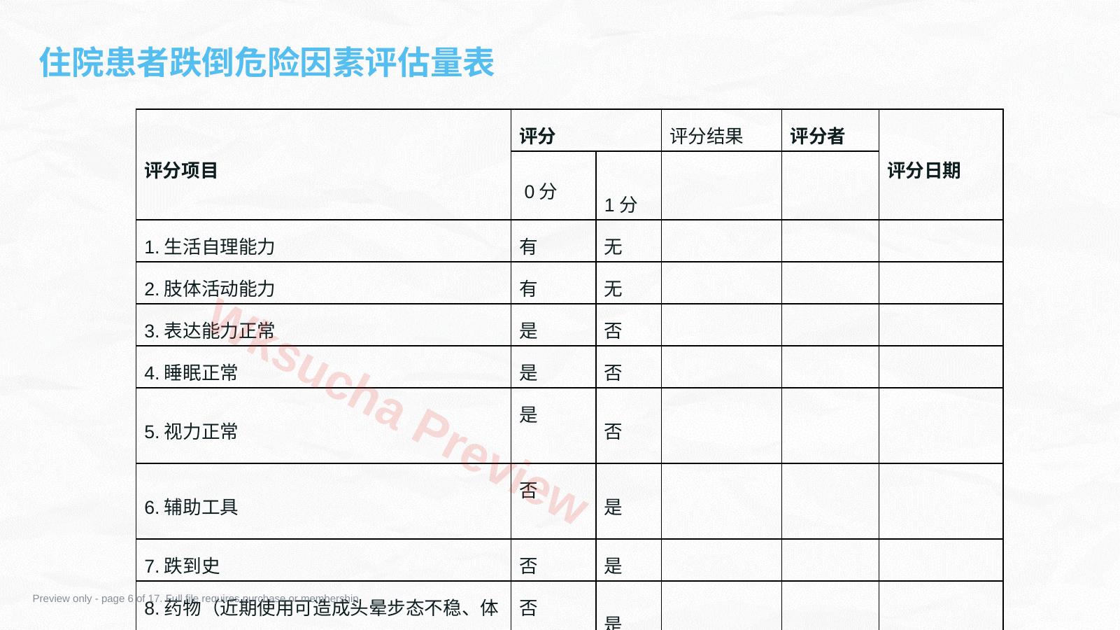 预览第 6 页