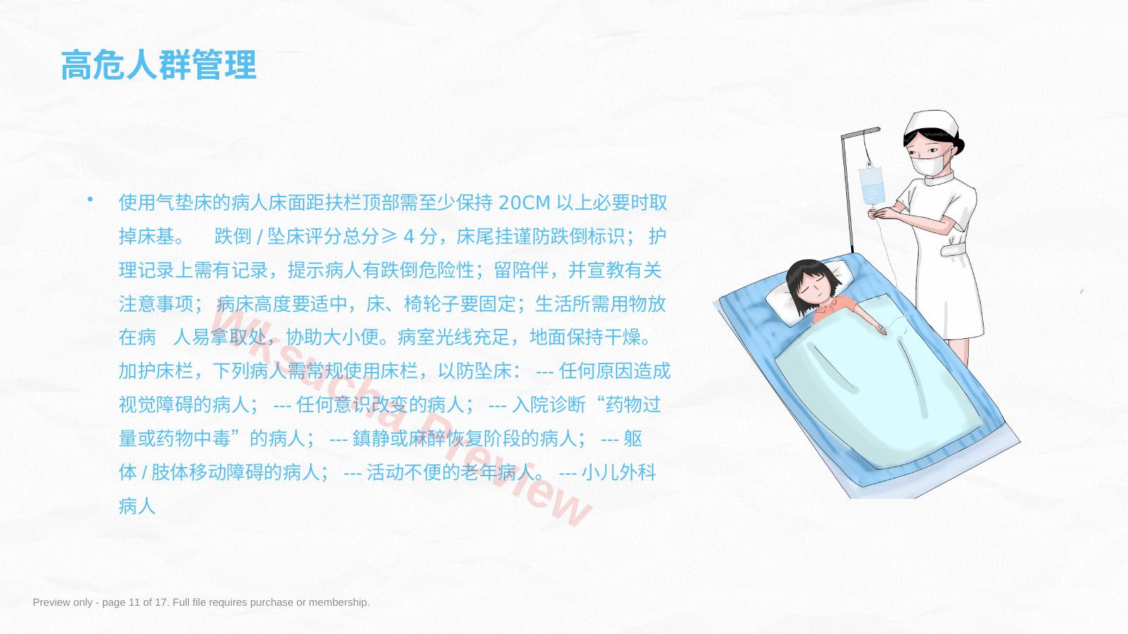 预览第 11 页