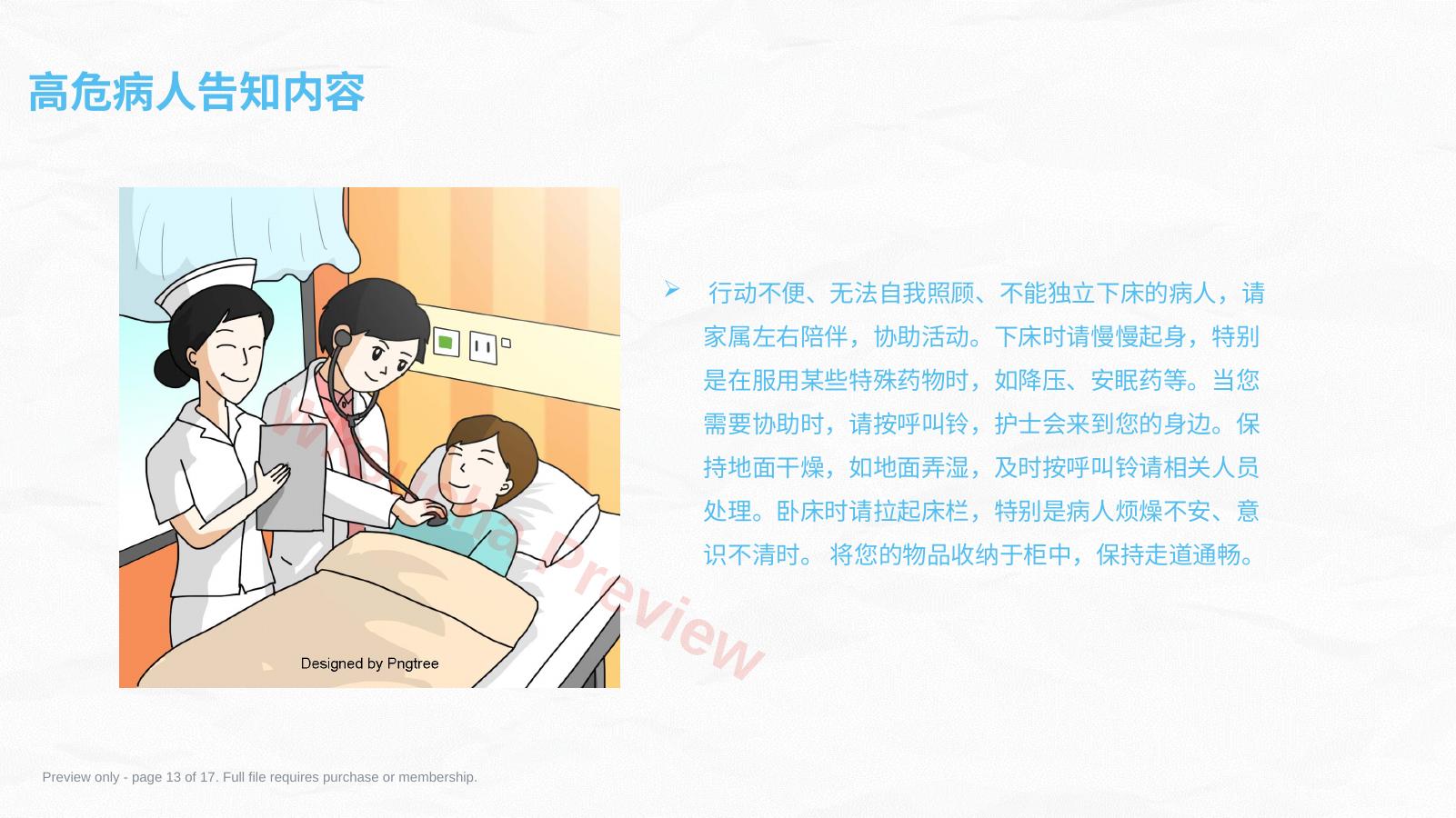 预览第 13 页