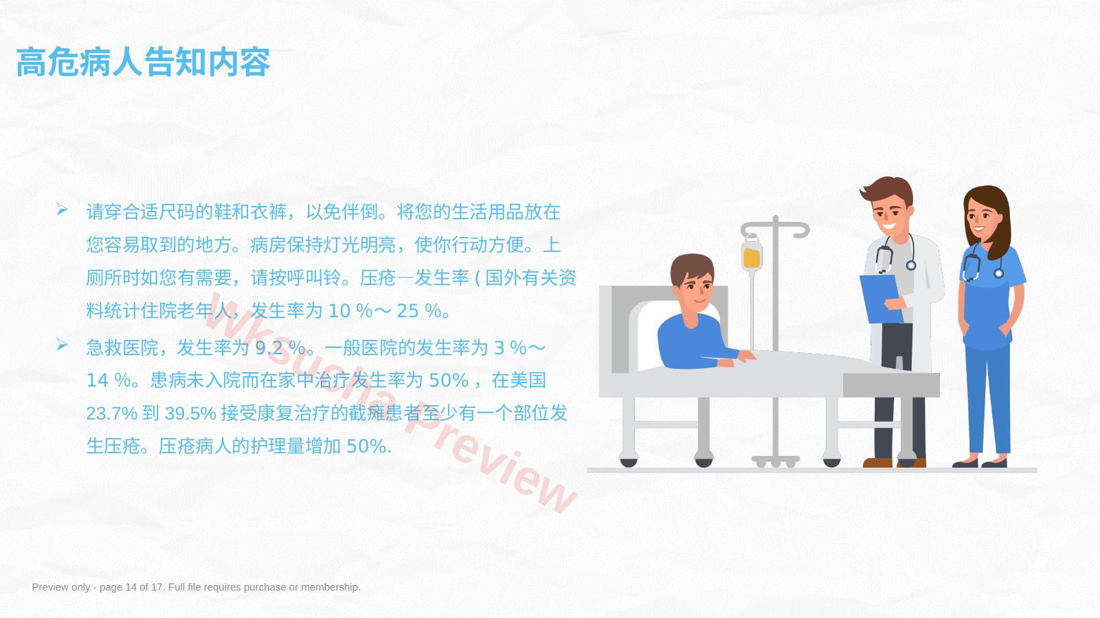 预览第 14 页