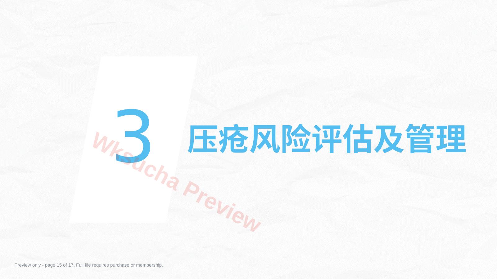 预览第 15 页