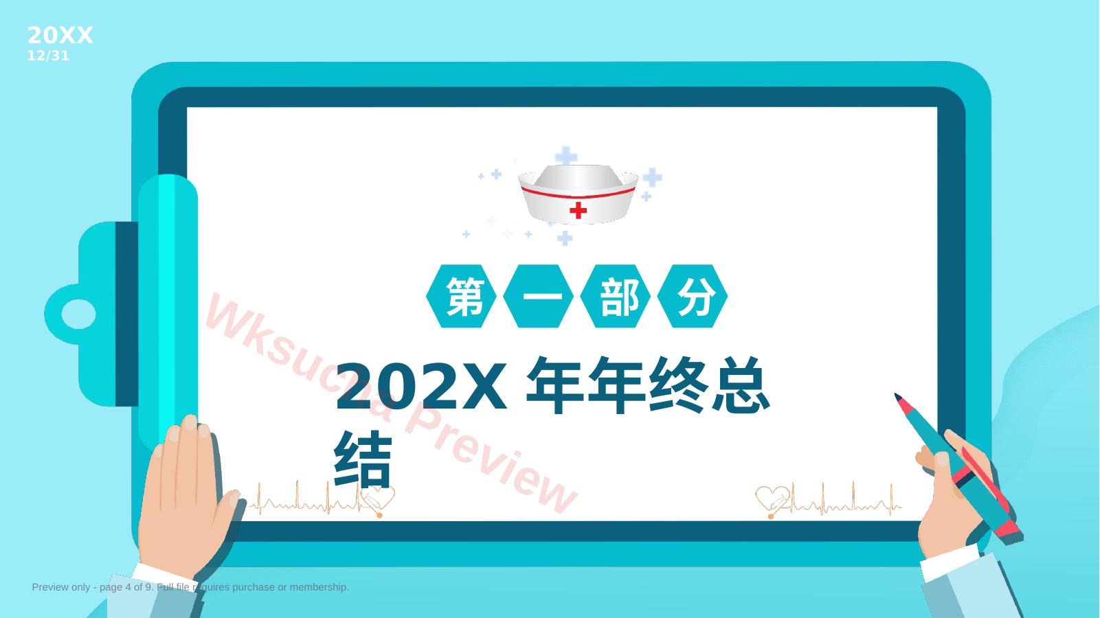 预览第 4 页