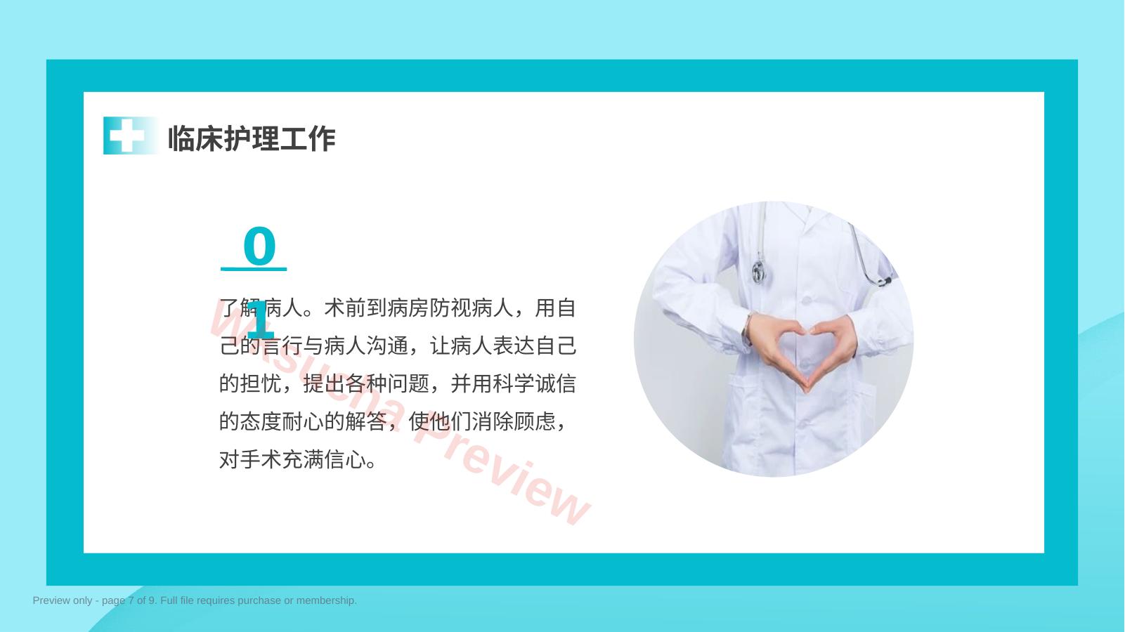预览第 7 页