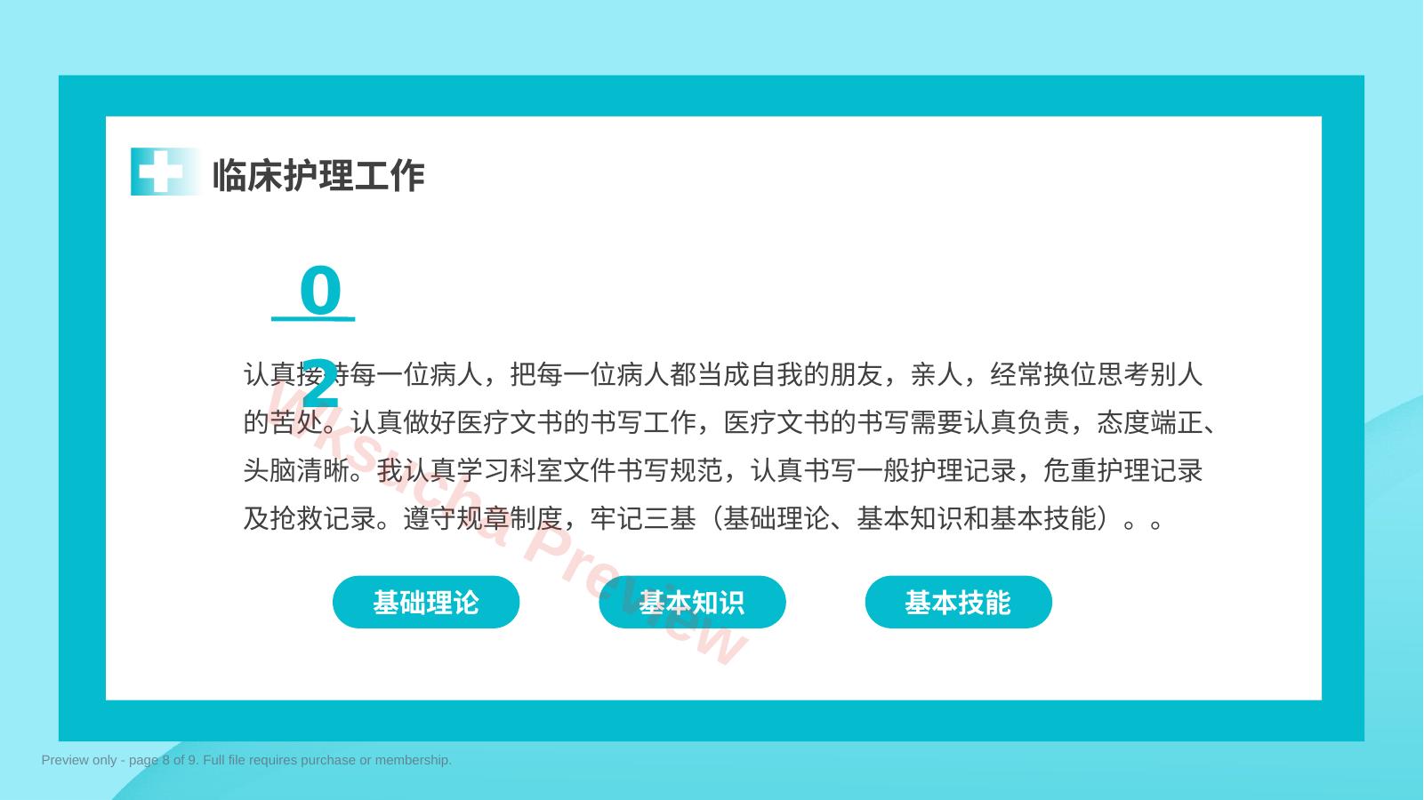 预览第 8 页