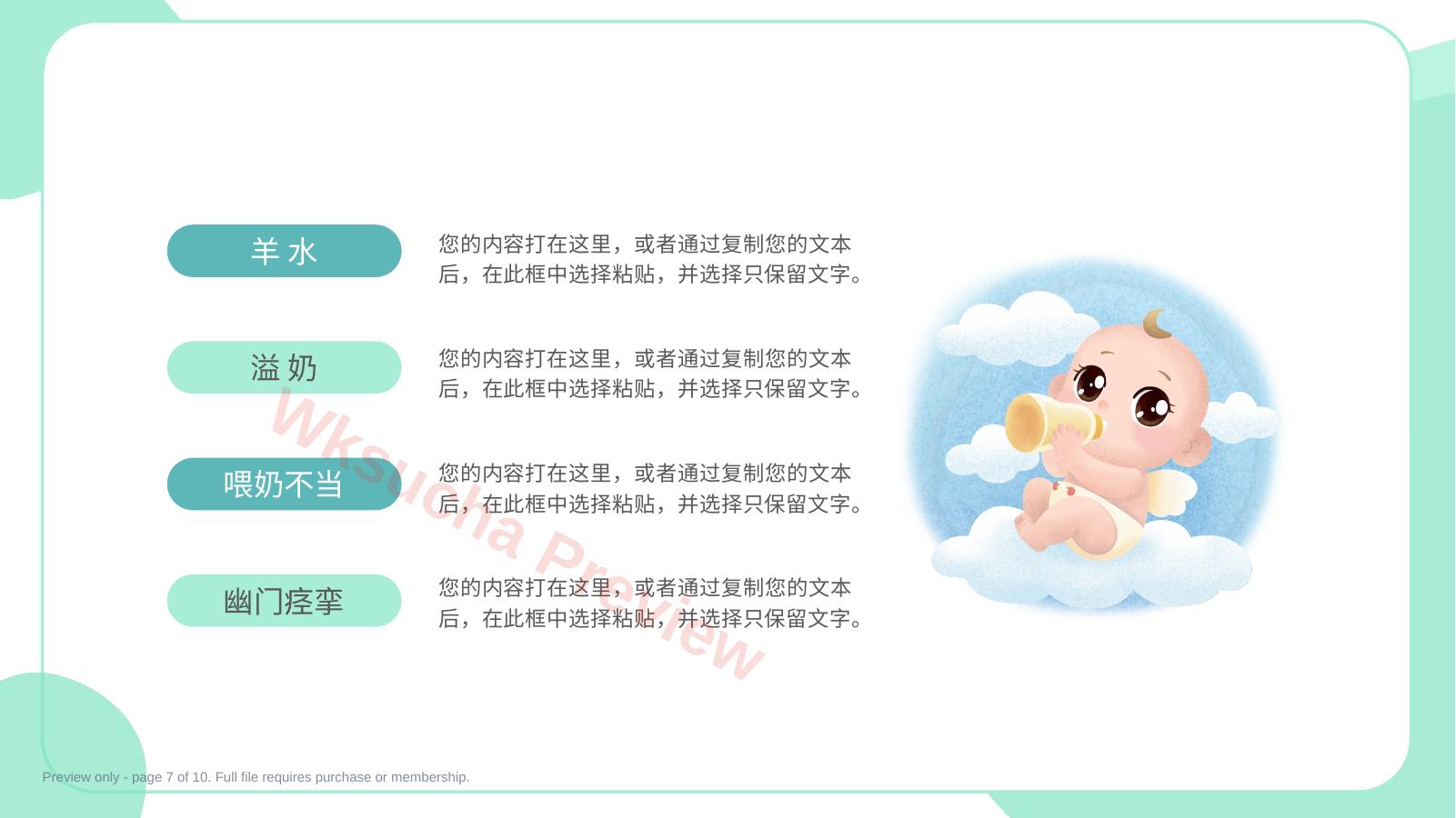 预览第 7 页
