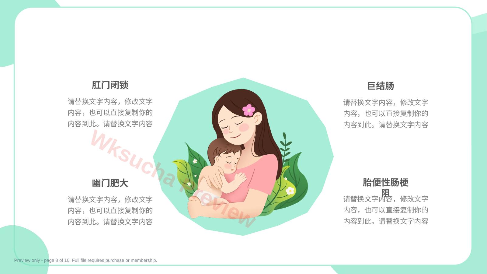 预览第 8 页
