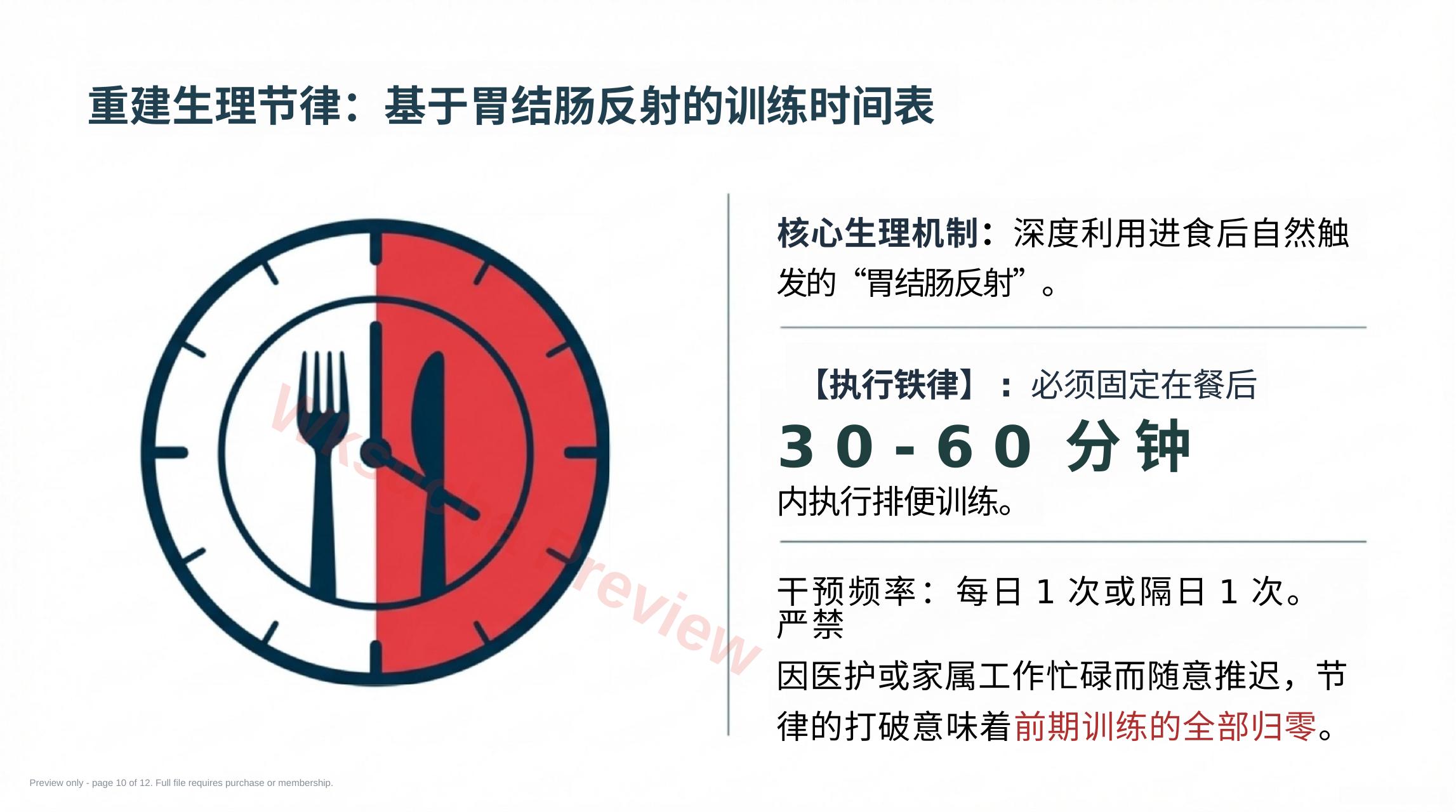 预览第 10 页