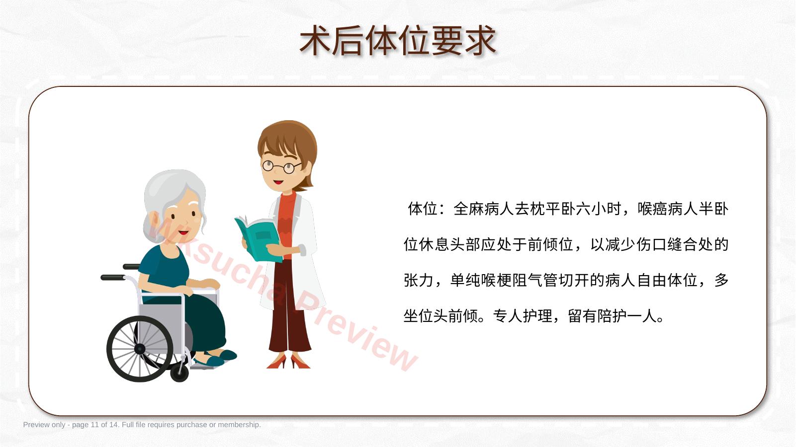 预览第 11 页