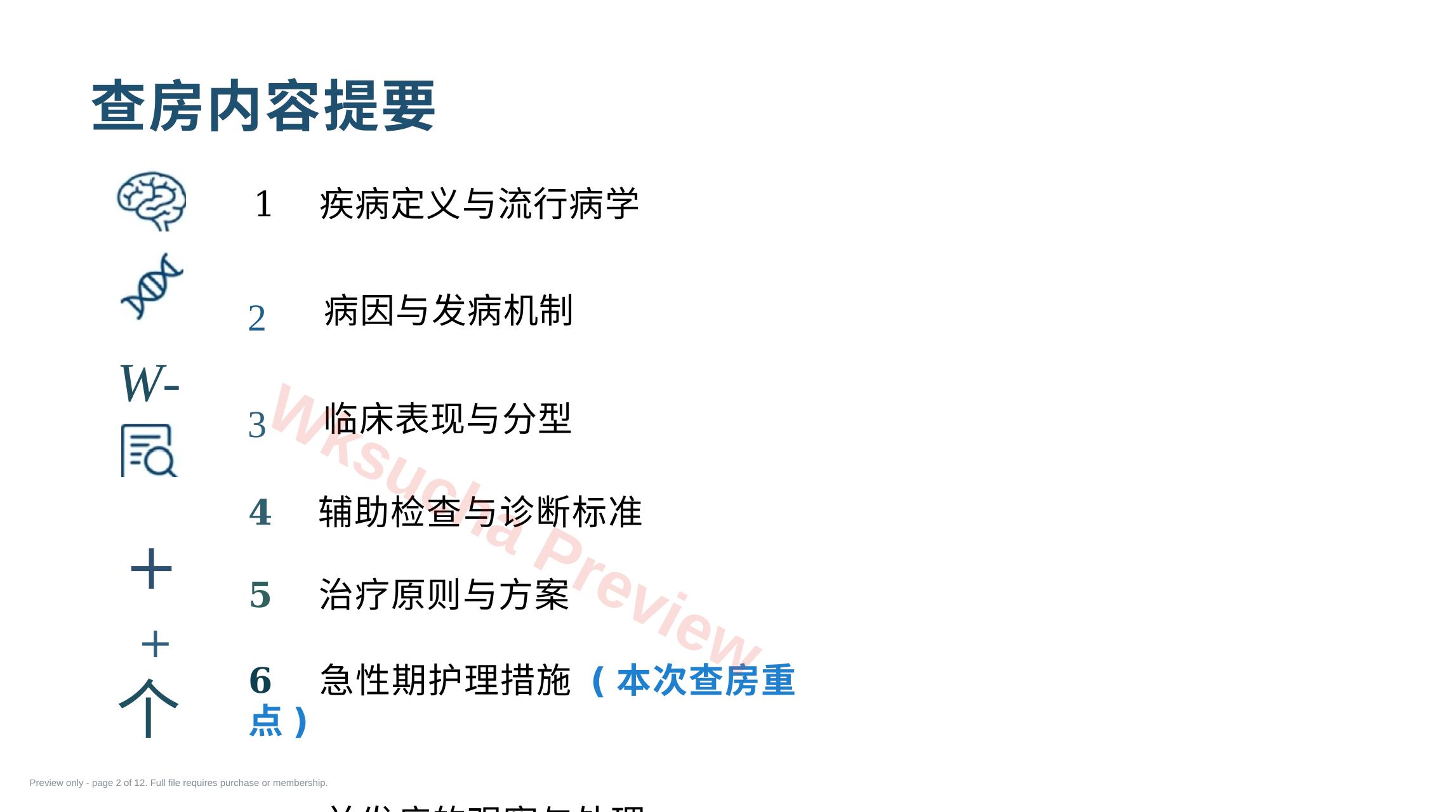 预览第 2 页