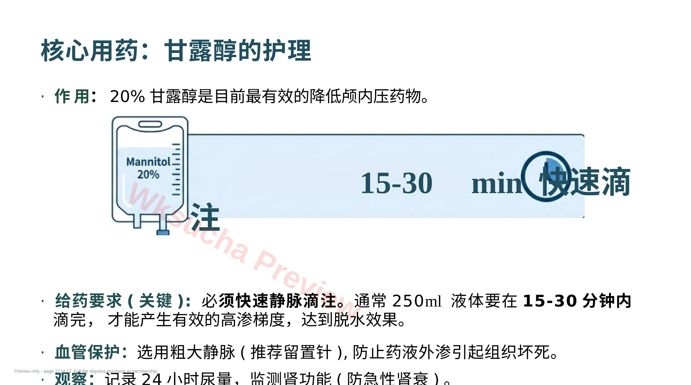 预览第 12 页