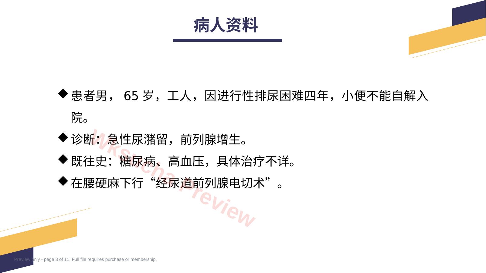预览第 3 页