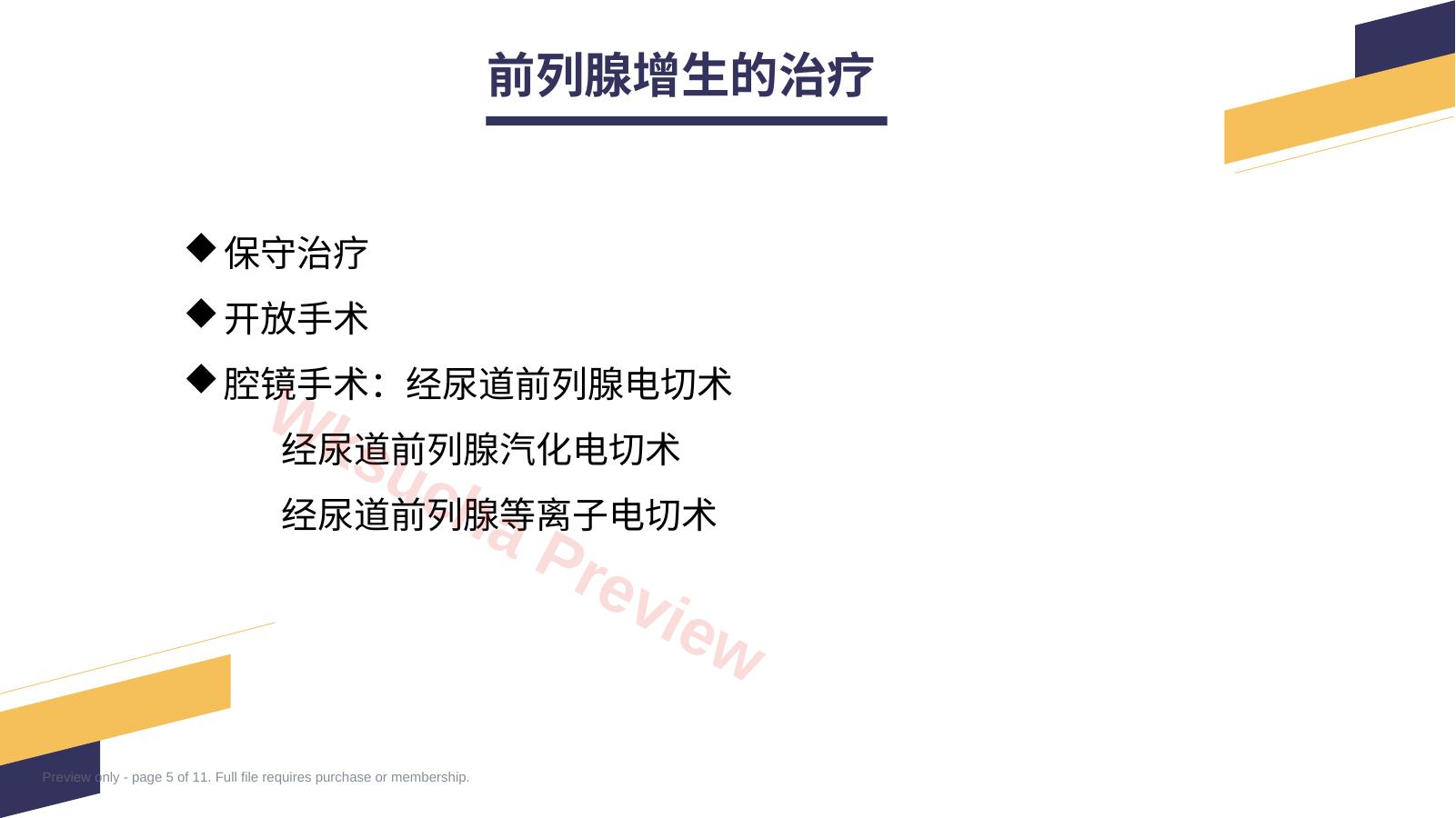预览第 5 页