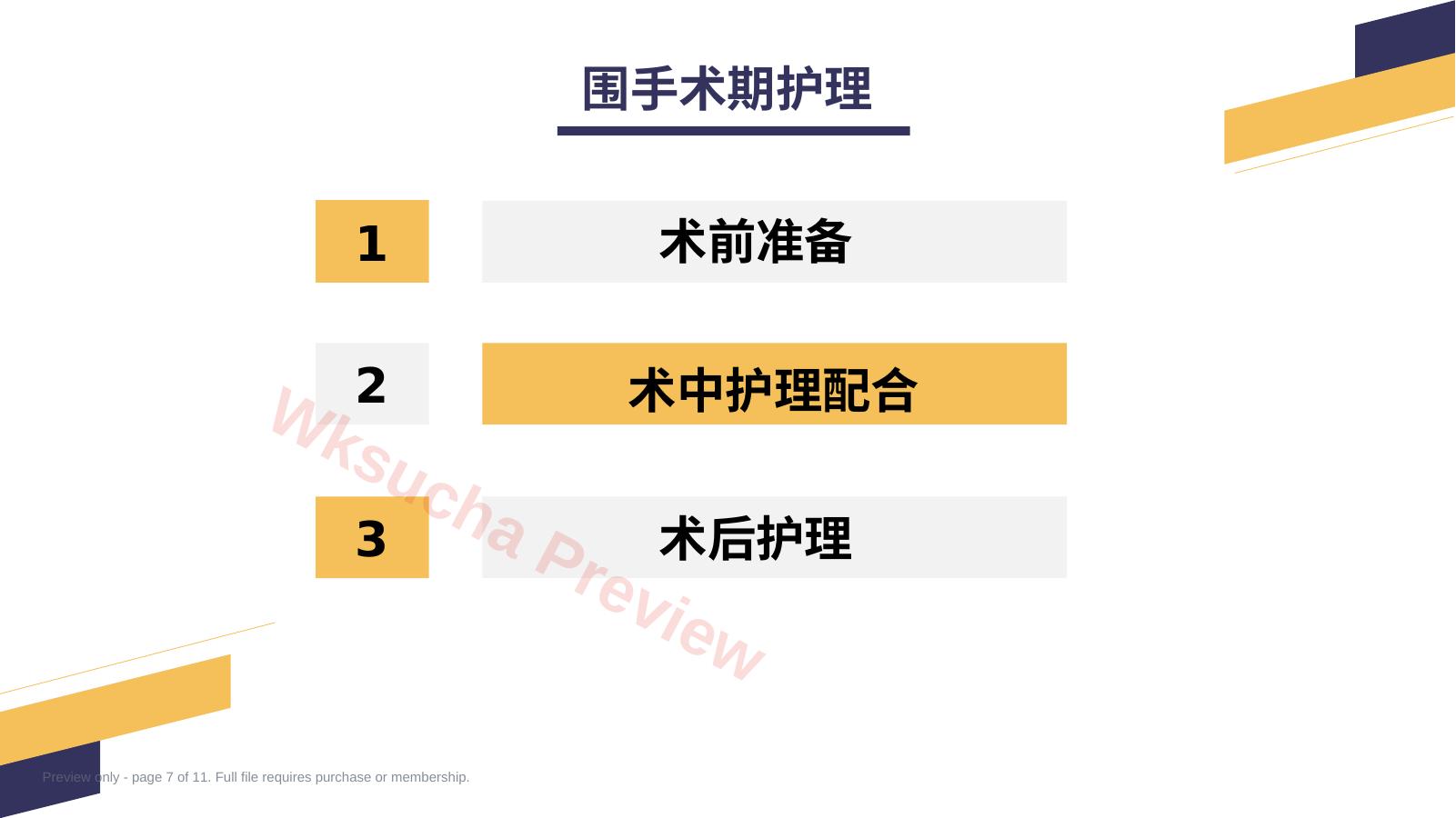 预览第 7 页