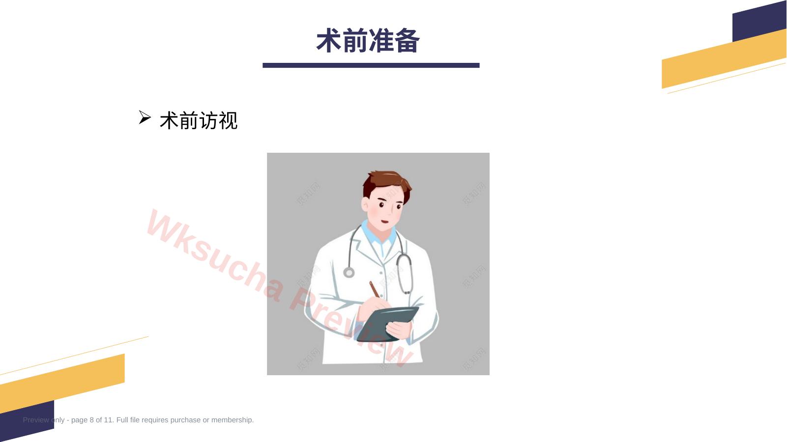 预览第 8 页