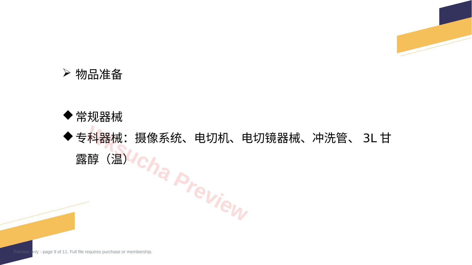 预览第 9 页