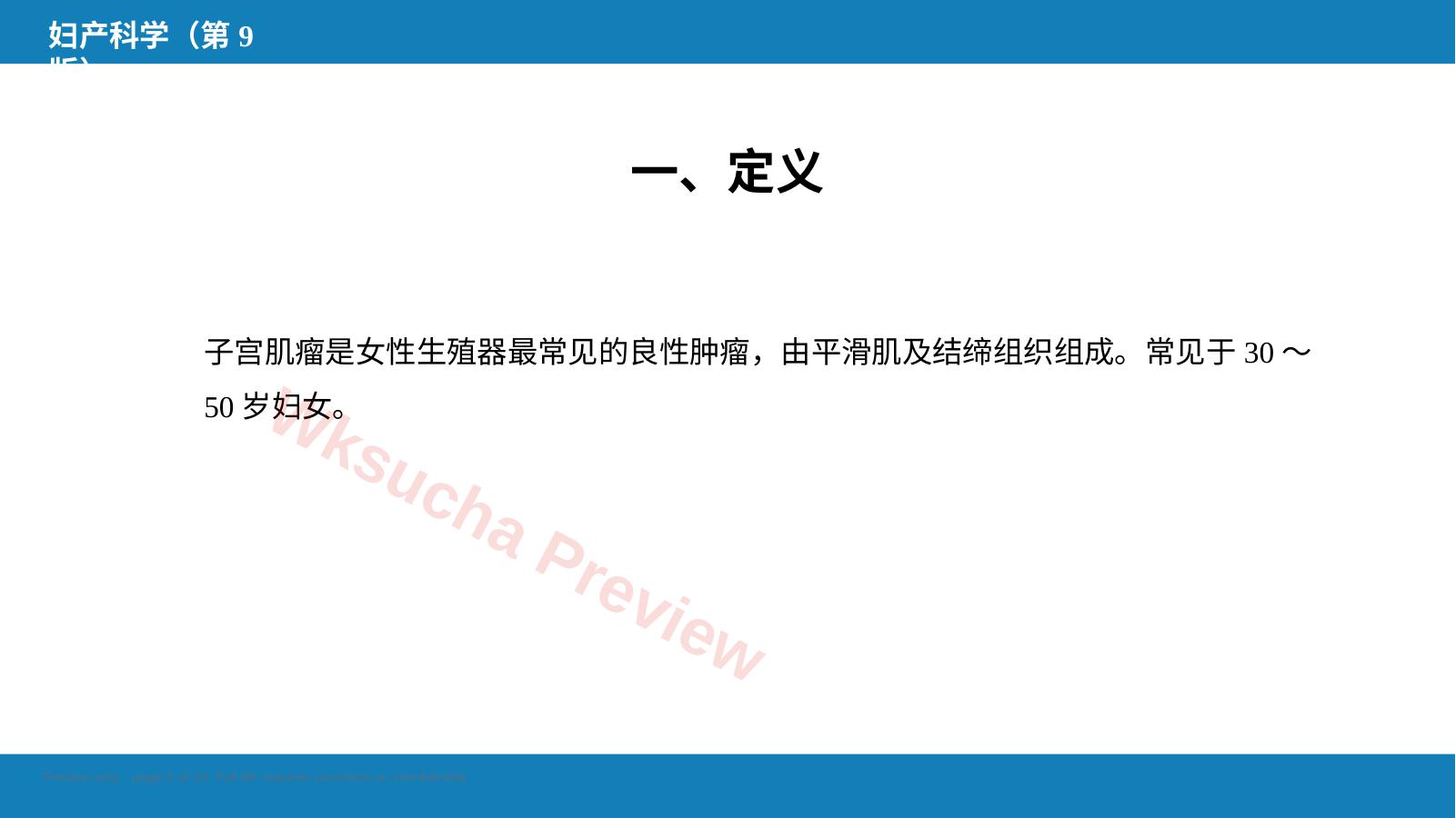 预览第 5 页